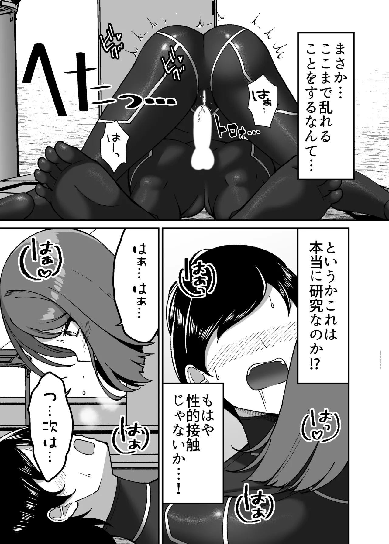 [Grande Size (Grande)] Seitai pitchiri sūtsu kenkyūshitsu ~-tai o tsutsuma rete zenshin-sei-kan-tai-ka suru kairaku to zetchō no jikken ~ image number 20