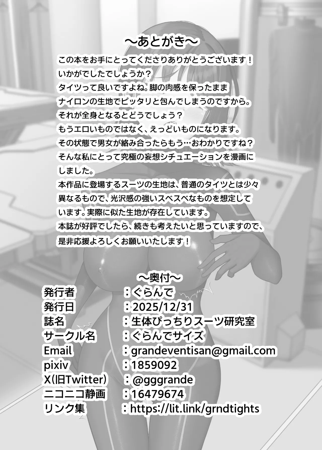 [Grande Size (Grande)] Seitai pitchiri sūtsu kenkyūshitsu ~-tai o tsutsuma rete zenshin-sei-kan-tai-ka suru kairaku to zetchō no jikken ~ image number 47