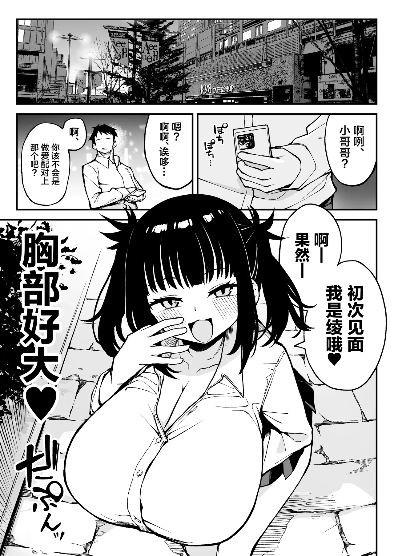 [Punipuni no Hoppe (Kawayoi)] Yarimoku Matching ~ Kyonyuu Nama Onaho ●● to Asa made Gan-tsuki Bako Bako Sex ~ [Chinese] [Digital] image number 2