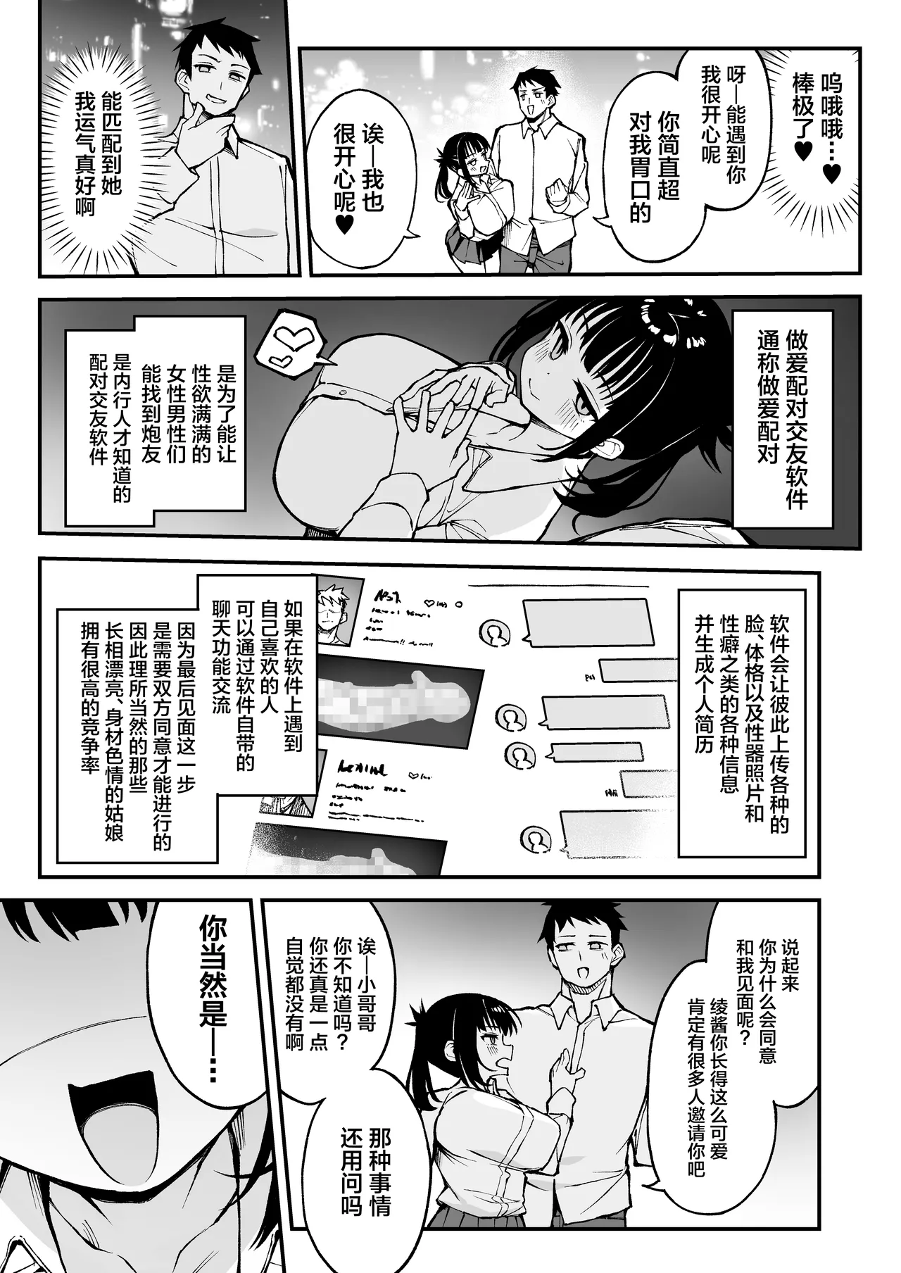 [Punipuni no Hoppe (Kawayoi)] Yarimoku Matching ~ Kyonyuu Nama Onaho ●● to Asa made Gan-tsuki Bako Bako Sex ~ [Chinese] [Digital] image number 4