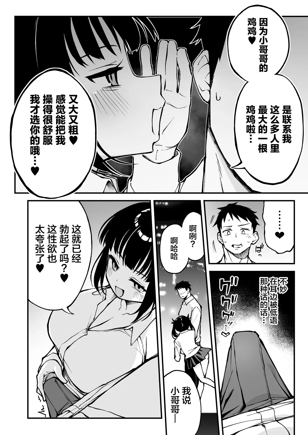 [Punipuni no Hoppe (Kawayoi)] Yarimoku Matching ~ Kyonyuu Nama Onaho ●● to Asa made Gan-tsuki Bako Bako Sex ~ [Chinese] [Digital] image number 5