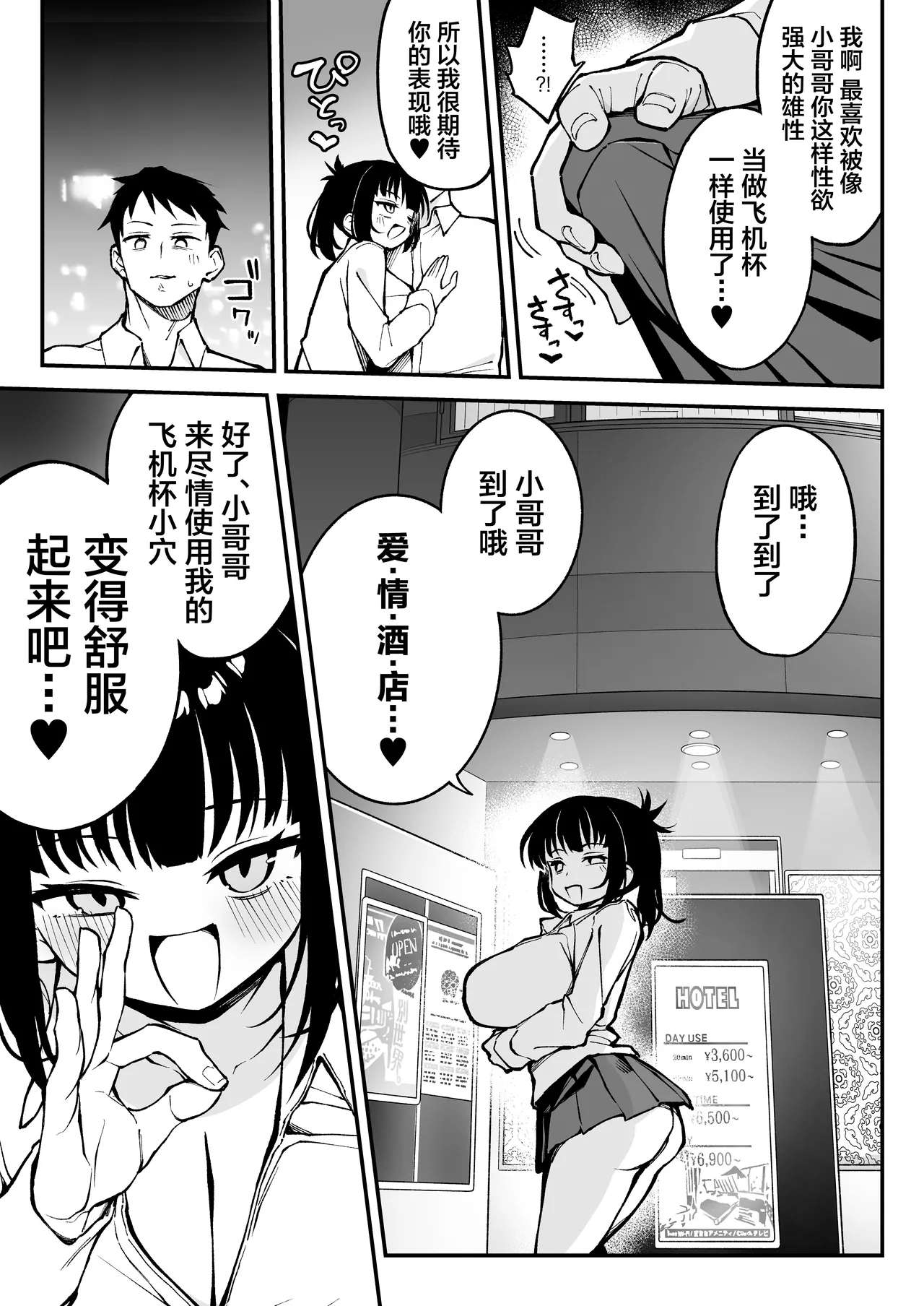 [Punipuni no Hoppe (Kawayoi)] Yarimoku Matching ~ Kyonyuu Nama Onaho ●● to Asa made Gan-tsuki Bako Bako Sex ~ [Chinese] [Digital] image number 6