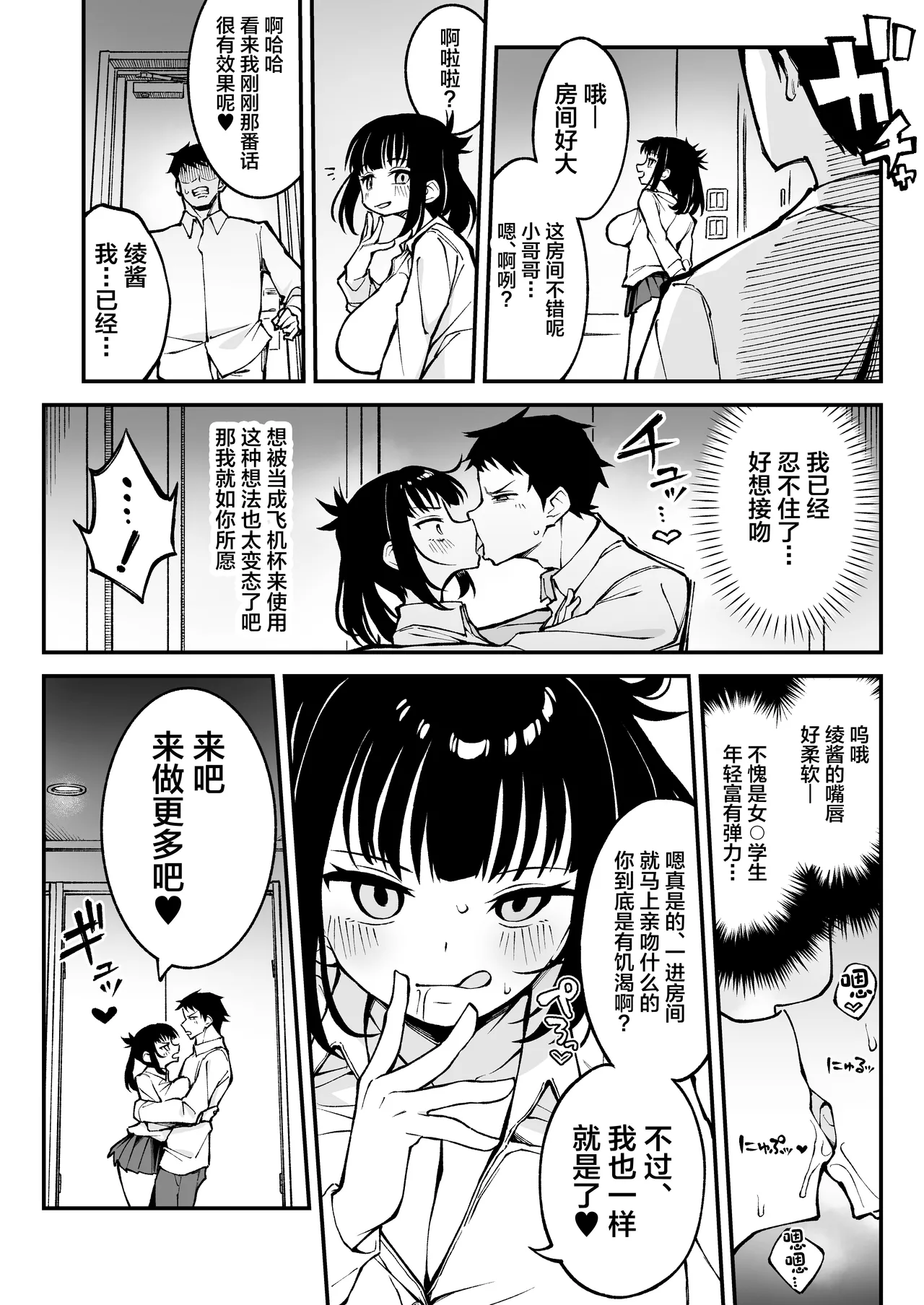[Punipuni no Hoppe (Kawayoi)] Yarimoku Matching ~ Kyonyuu Nama Onaho ●● to Asa made Gan-tsuki Bako Bako Sex ~ [Chinese] [Digital] image number 7