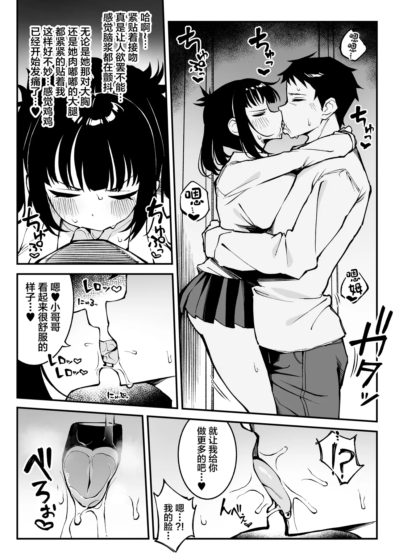 [Punipuni no Hoppe (Kawayoi)] Yarimoku Matching ~ Kyonyuu Nama Onaho ●● to Asa made Gan-tsuki Bako Bako Sex ~ [Chinese] [Digital] image number 8