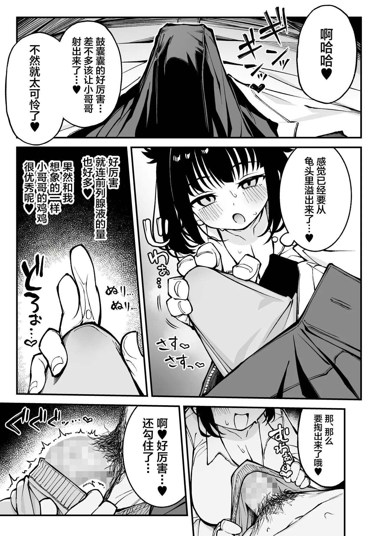 [Punipuni no Hoppe (Kawayoi)] Yarimoku Matching ~ Kyonyuu Nama Onaho ●● to Asa made Gan-tsuki Bako Bako Sex ~ [Chinese] [Digital] image number 10