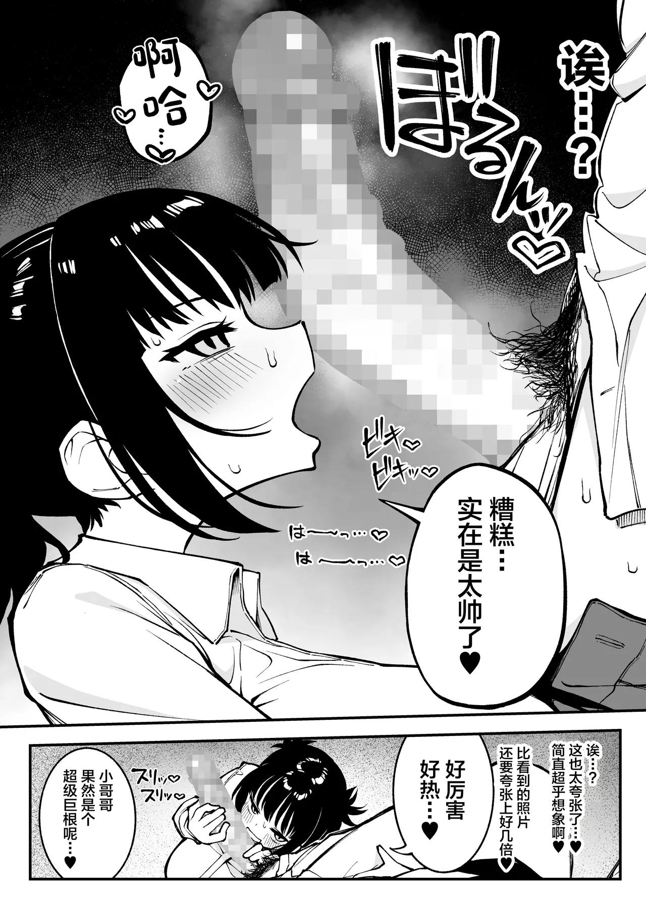 [Punipuni no Hoppe (Kawayoi)] Yarimoku Matching ~ Kyonyuu Nama Onaho ●● to Asa made Gan-tsuki Bako Bako Sex ~ [Chinese] [Digital] image number 11