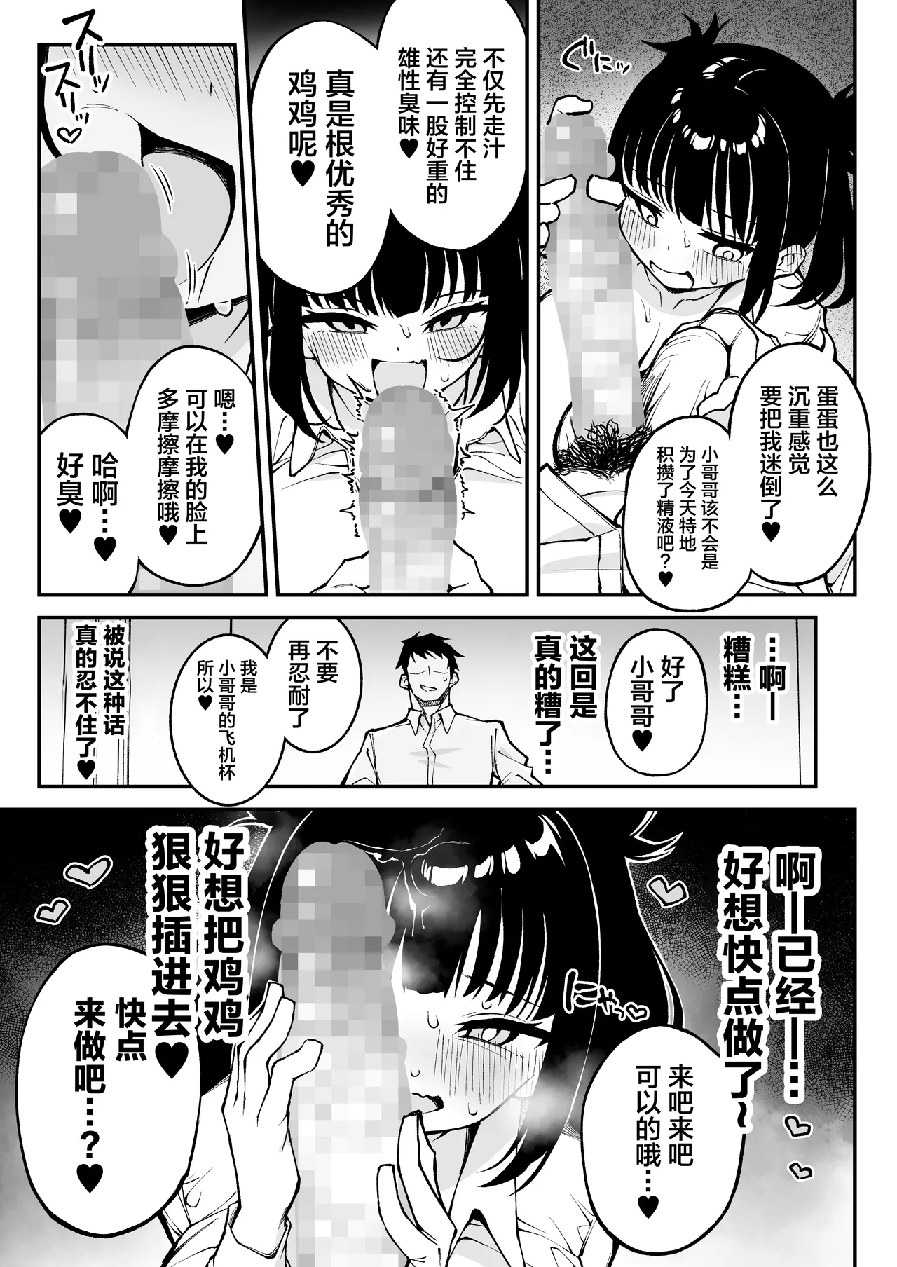[Punipuni no Hoppe (Kawayoi)] Yarimoku Matching ~ Kyonyuu Nama Onaho ●● to Asa made Gan-tsuki Bako Bako Sex ~ [Chinese] [Digital] image number 12