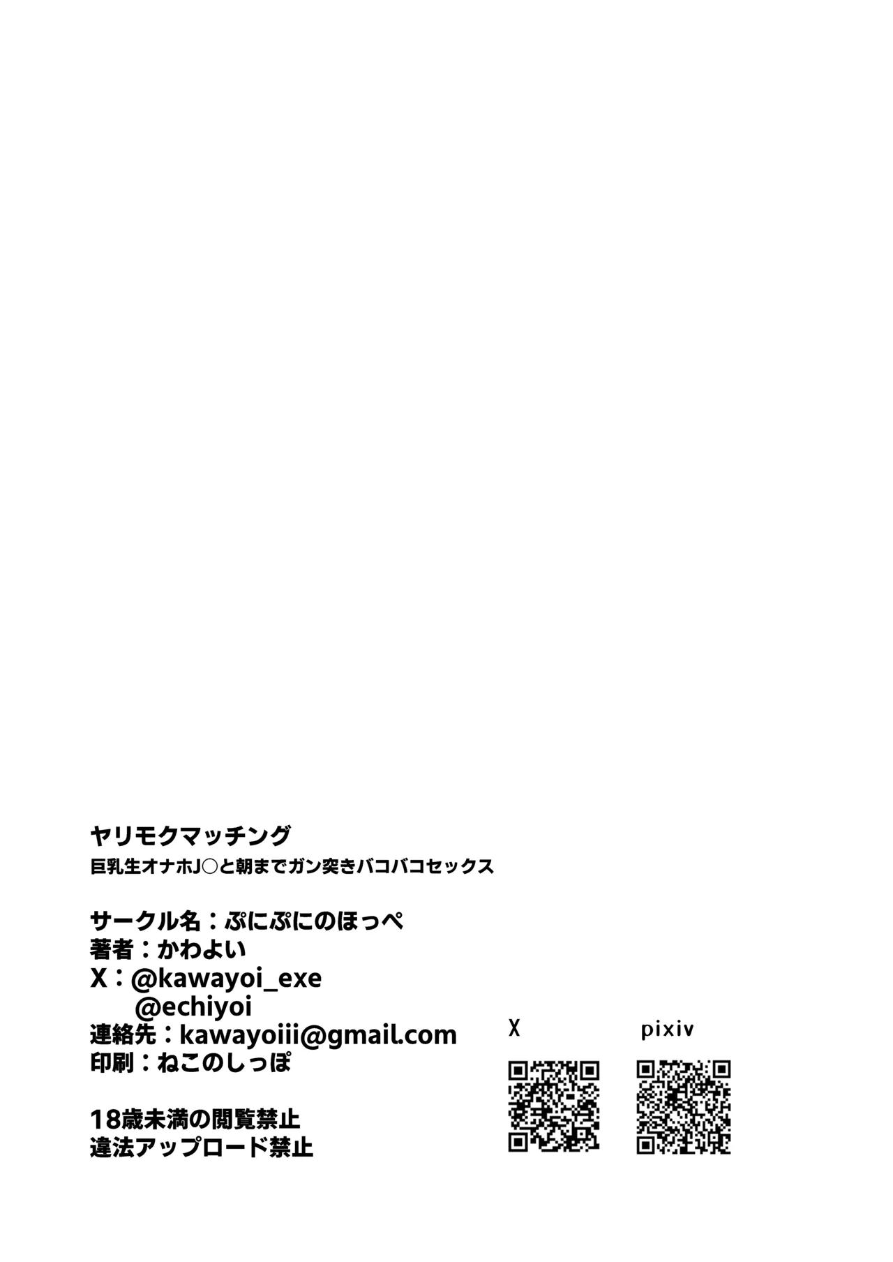 [Punipuni no Hoppe (Kawayoi)] Yarimoku Matching ~ Kyonyuu Nama Onaho ●● to Asa made Gan-tsuki Bako Bako Sex ~ [Chinese] [Digital] image number 37