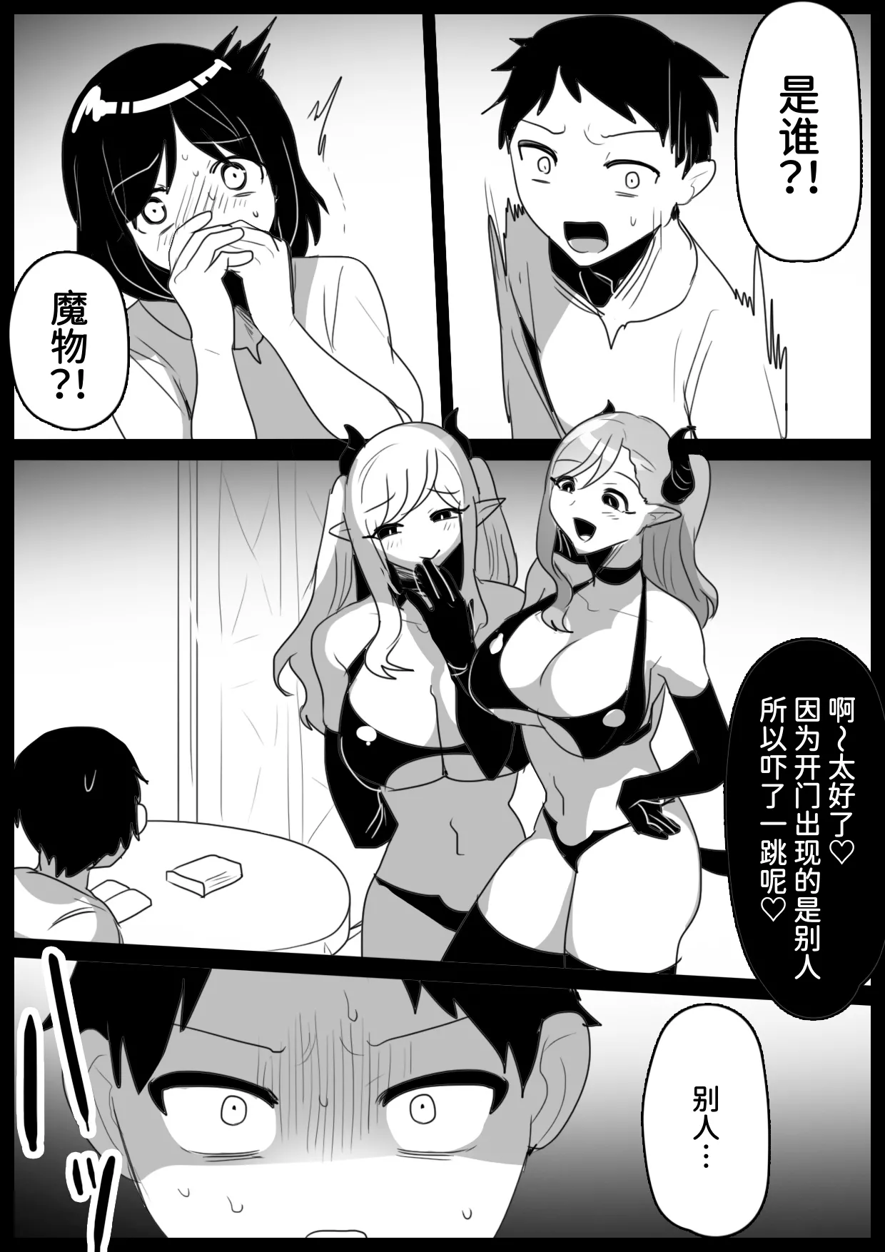 [Permission (Toppogi)] Succubus Shimai ni Papa no Kawari ni Houfuku Sakusei Sareru Ohanashi [Chinese] [Mcx2005个人汉化] 图片编号 12