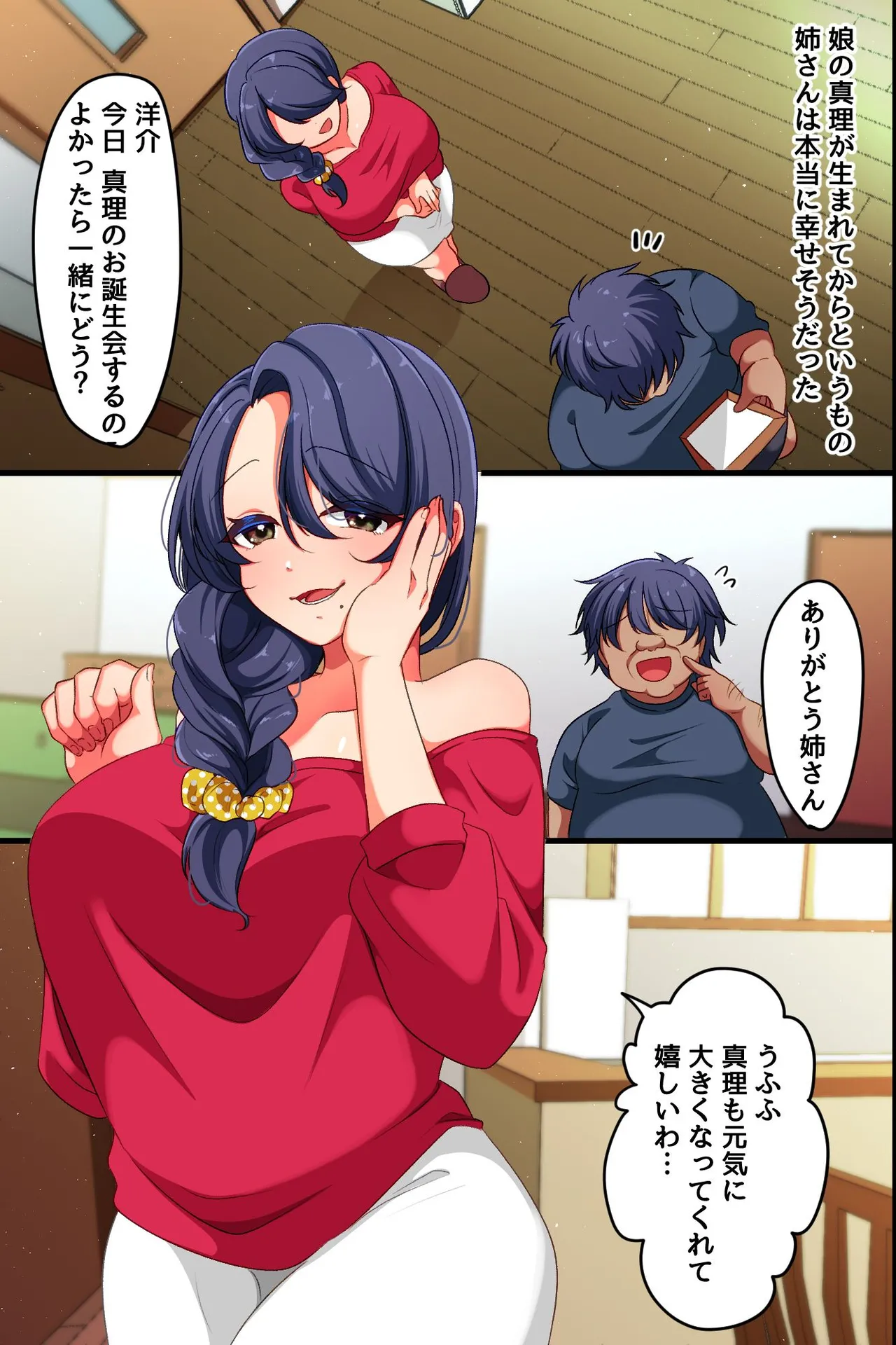 [rbooks] 俺から姉を奪った旦那から姉と姪を寝取って復讐する話。アプリで母娘を言いなりにしてイかせまくって俺のにする 이미지 번호 3