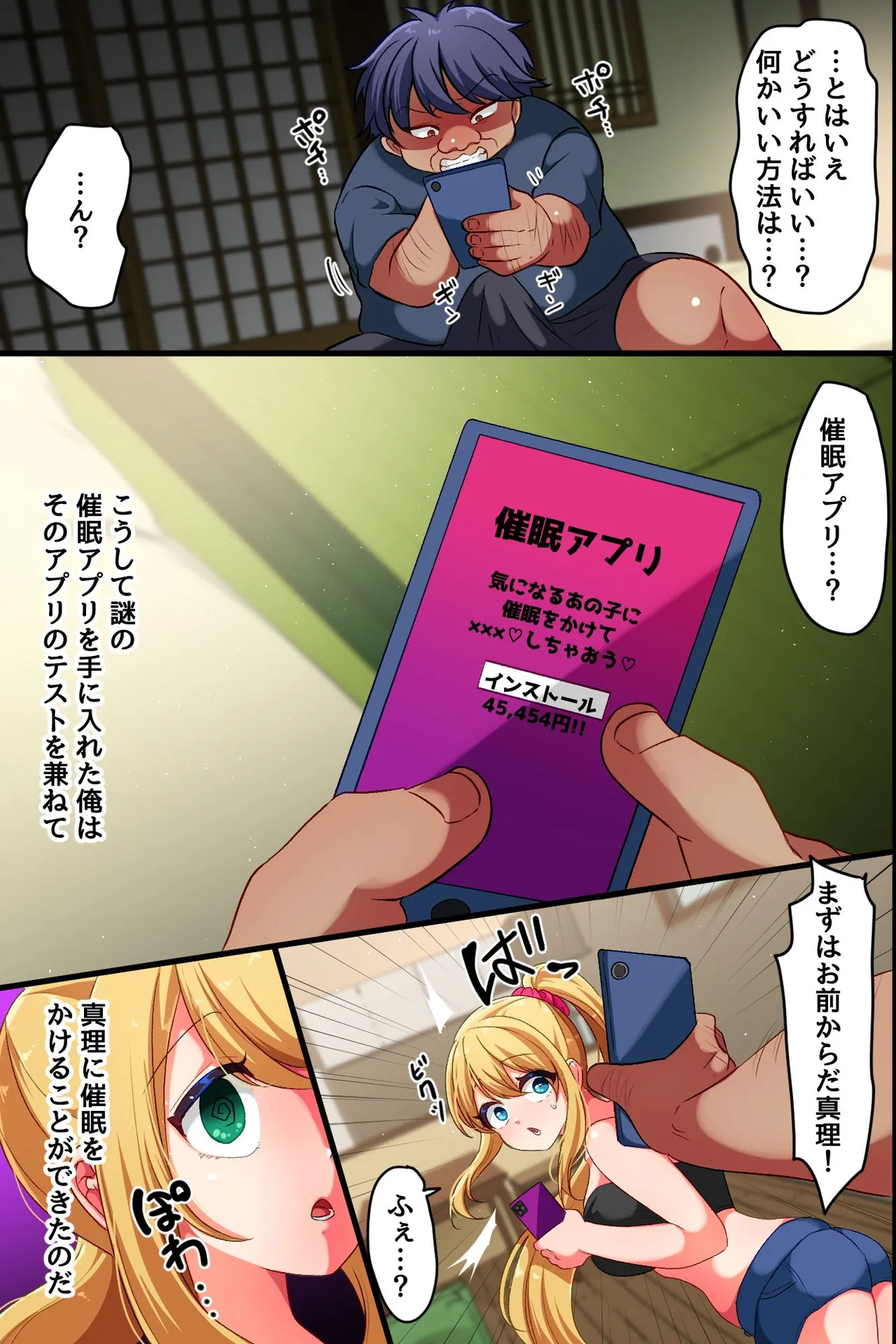 [rbooks] 俺から姉を奪った旦那から姉と姪を寝取って復讐する話。アプリで母娘を言いなりにしてイかせまくって俺のにする 이미지 번호 7