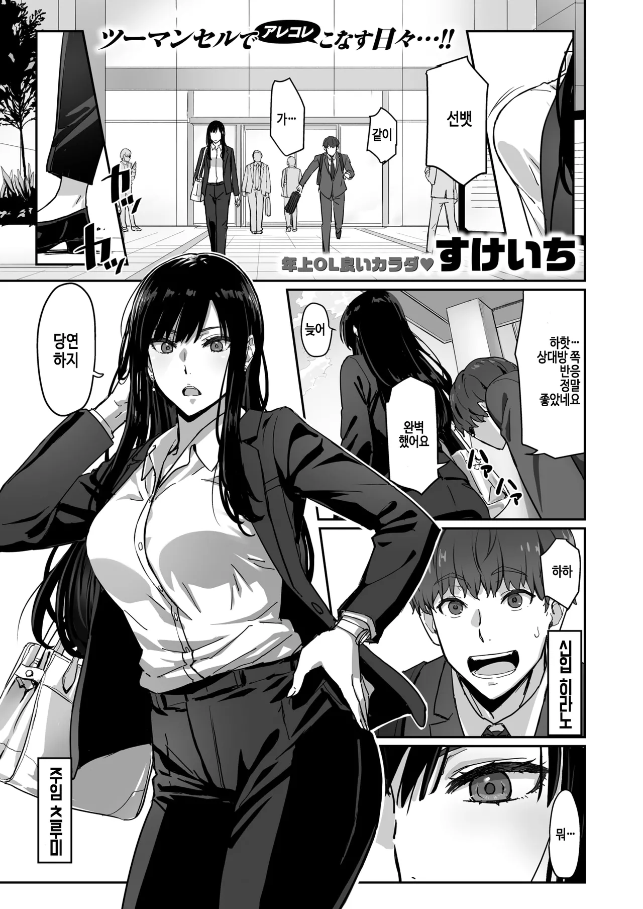 [Sukeichi] Shigo Deki Senpai to Yareru Shinjin-kun (COMIC Kairakuten BEAST 2026-01) [Korean] [Digital] [Decensored] image number 1