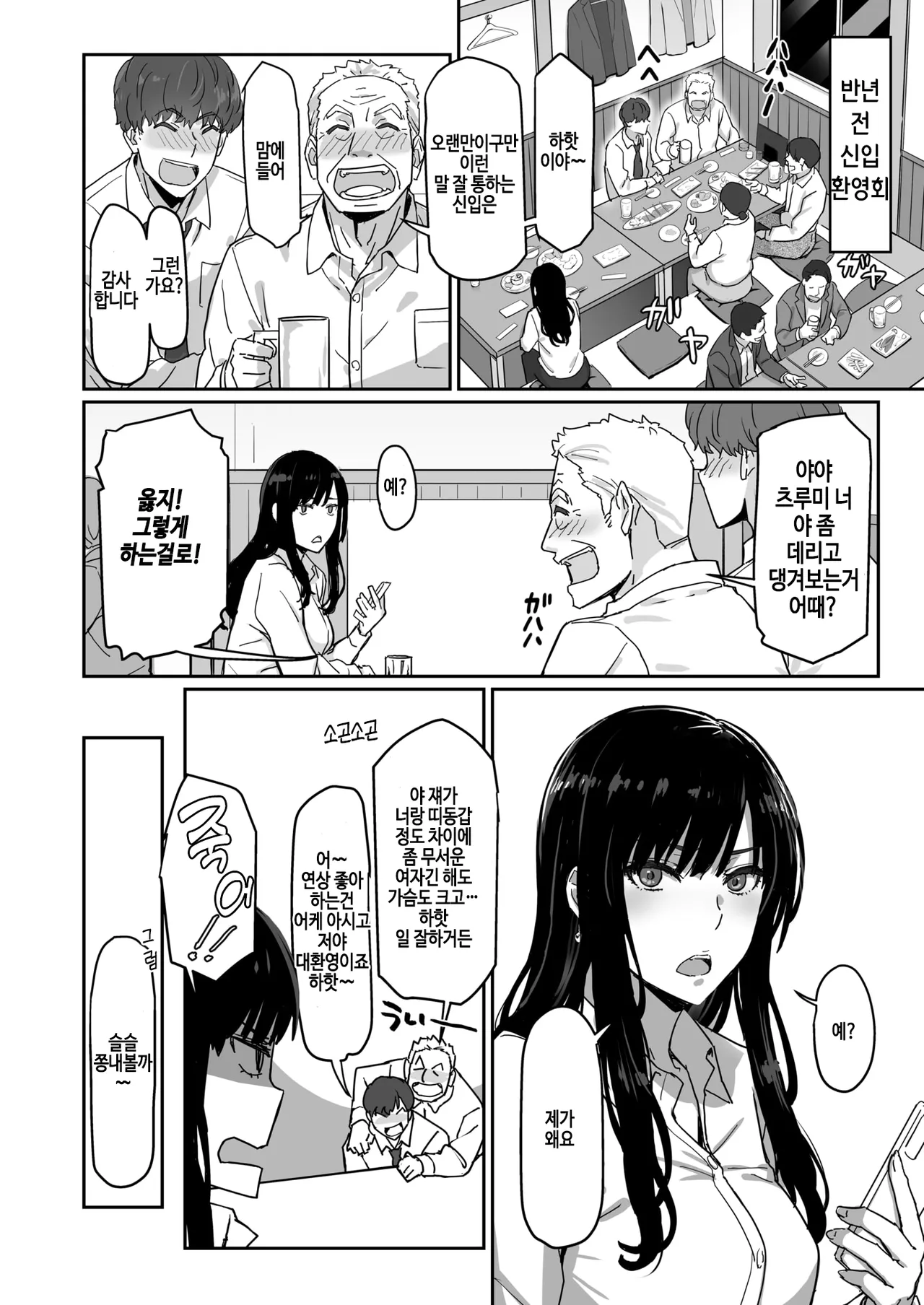 [Sukeichi] Shigo Deki Senpai to Yareru Shinjin-kun (COMIC Kairakuten BEAST 2026-01) [Korean] [Digital] [Decensored] image number 6