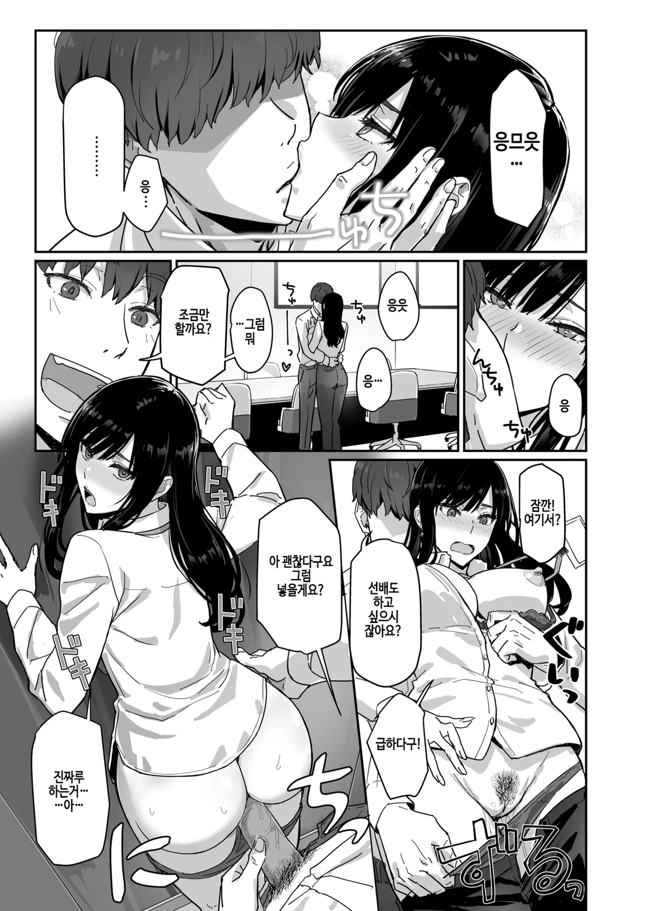 [Sukeichi] Shigo Deki Senpai to Yareru Shinjin-kun (COMIC Kairakuten BEAST 2026-01) [Korean] [Digital] [Decensored] image number 15