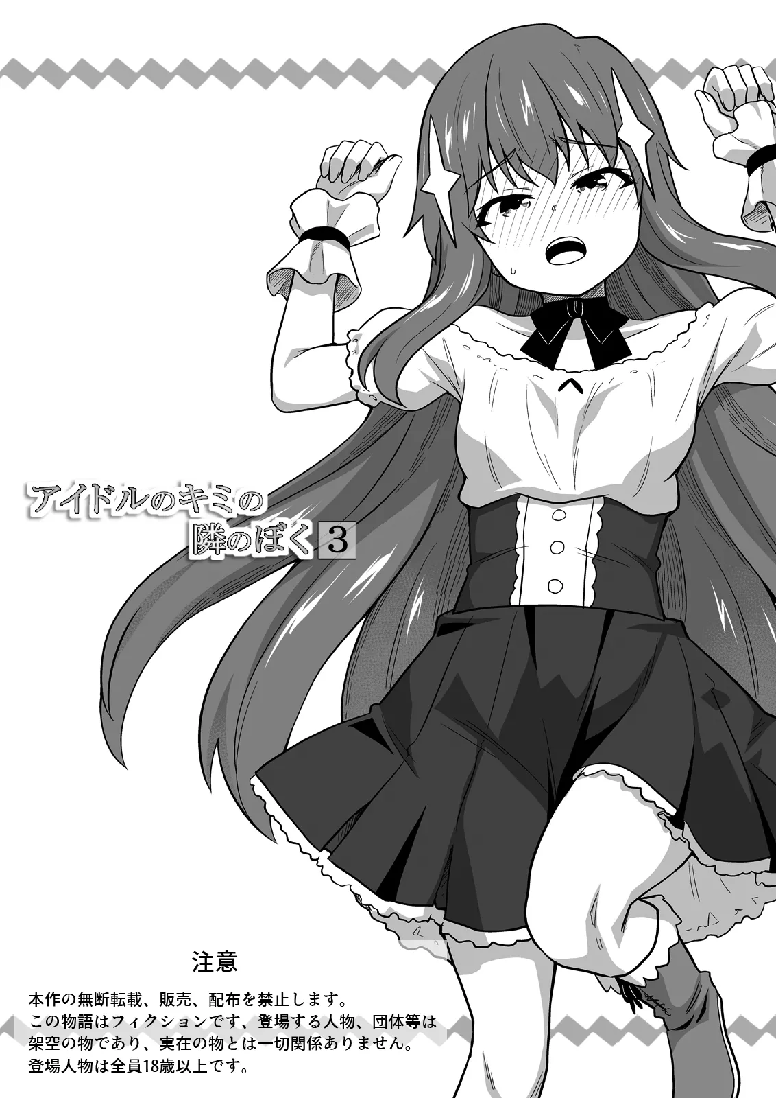 [Negoya] Idol no Kimi no Tonari no Boku 3 图片编号 1