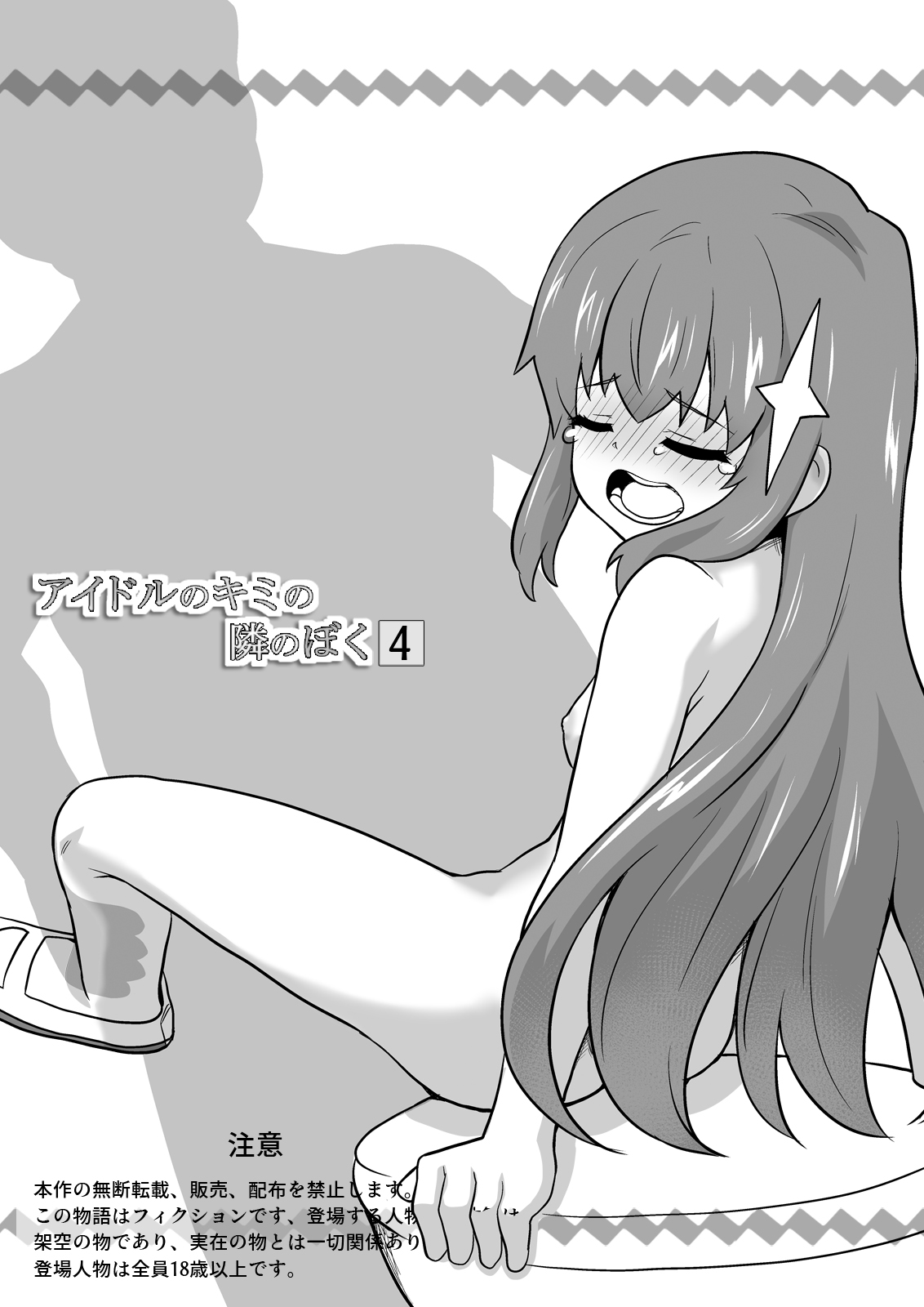 [Negoya] Idol no Kimi no Tonari no Boku 4 image number 1