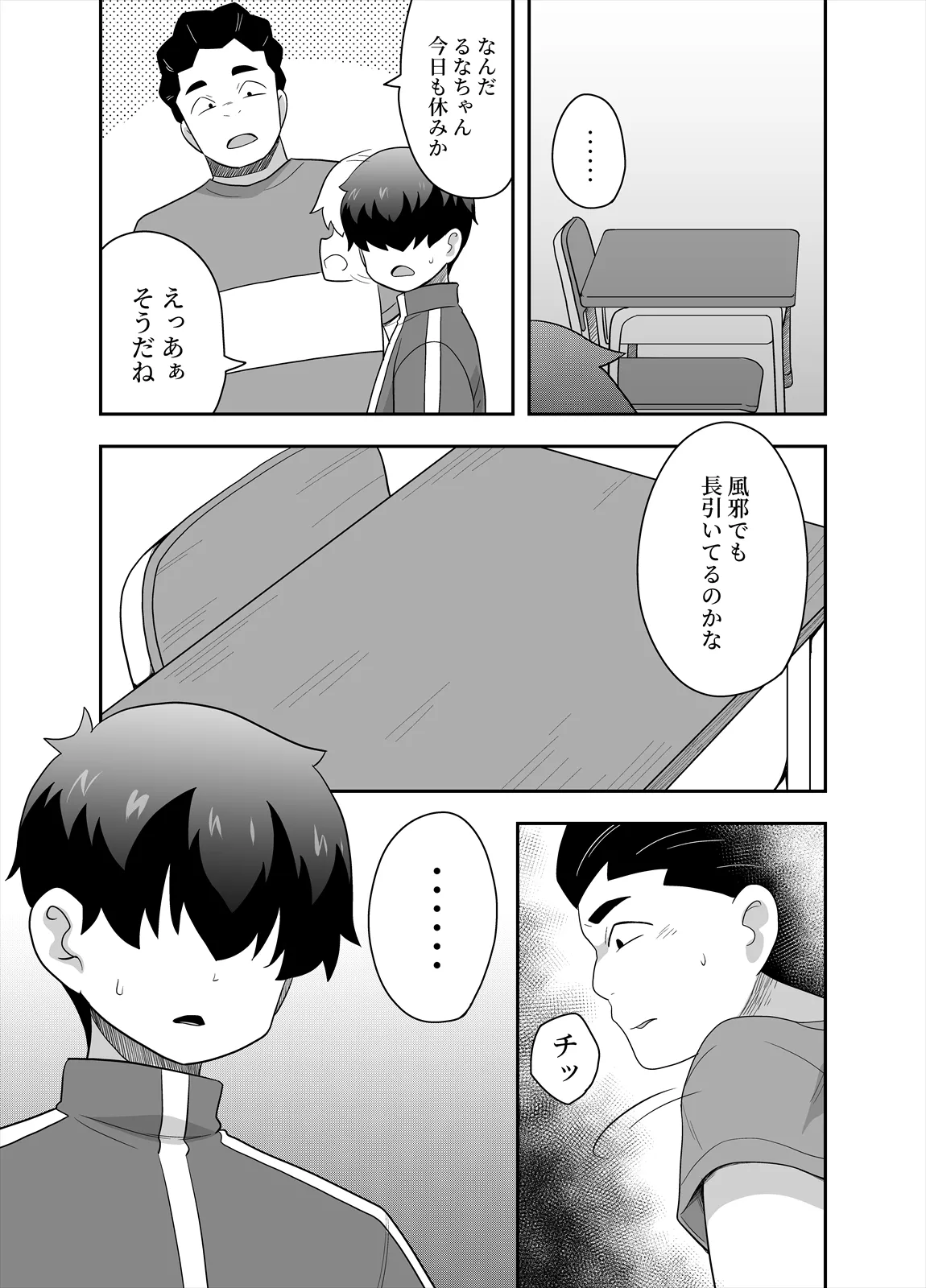 [Negoya] Idol no Kimi no Tonari no Boku 4 image number 2