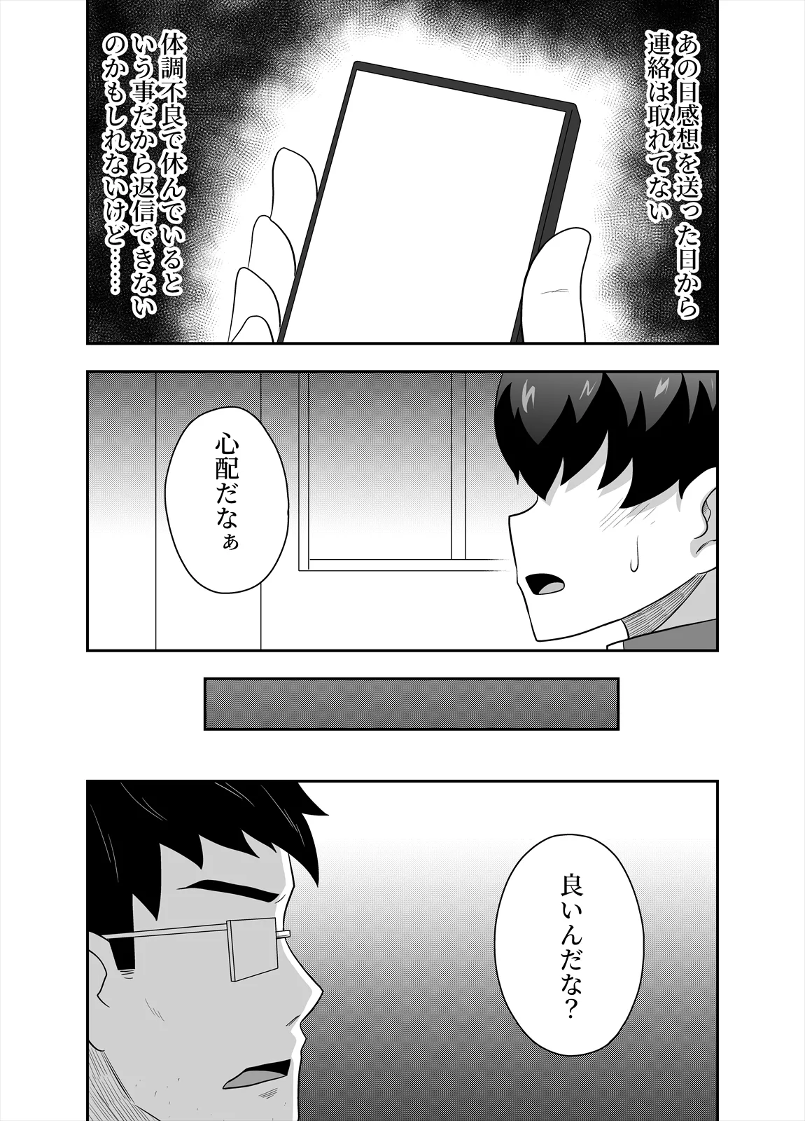 [Negoya] Idol no Kimi no Tonari no Boku 4 image number 3