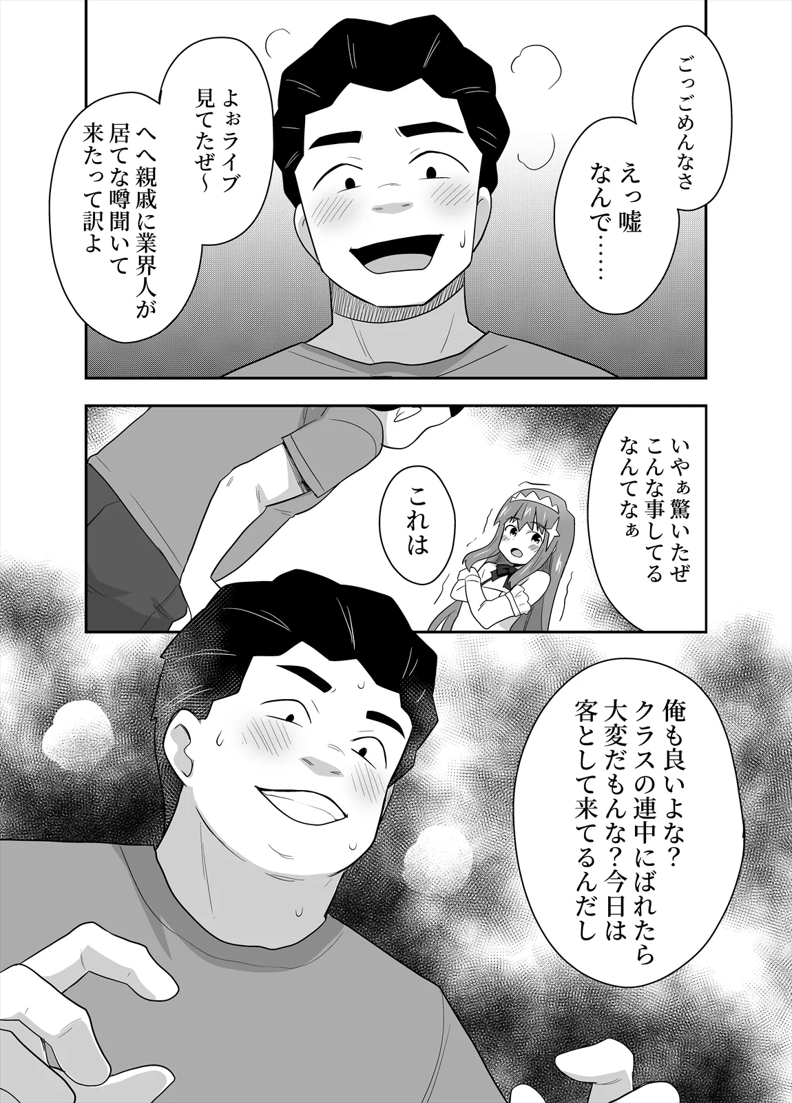 [Negoya] Idol no Kimi no Tonari no Boku 4 image number 13