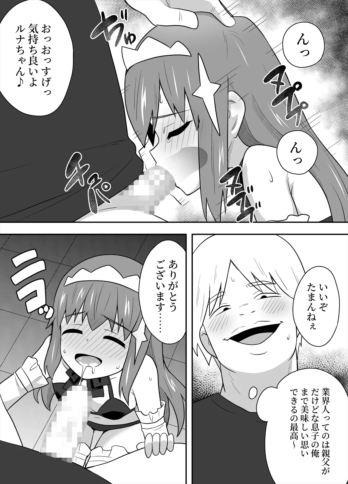 [Negoya] Idol no Kimi no Tonari no Boku 4 image number 20