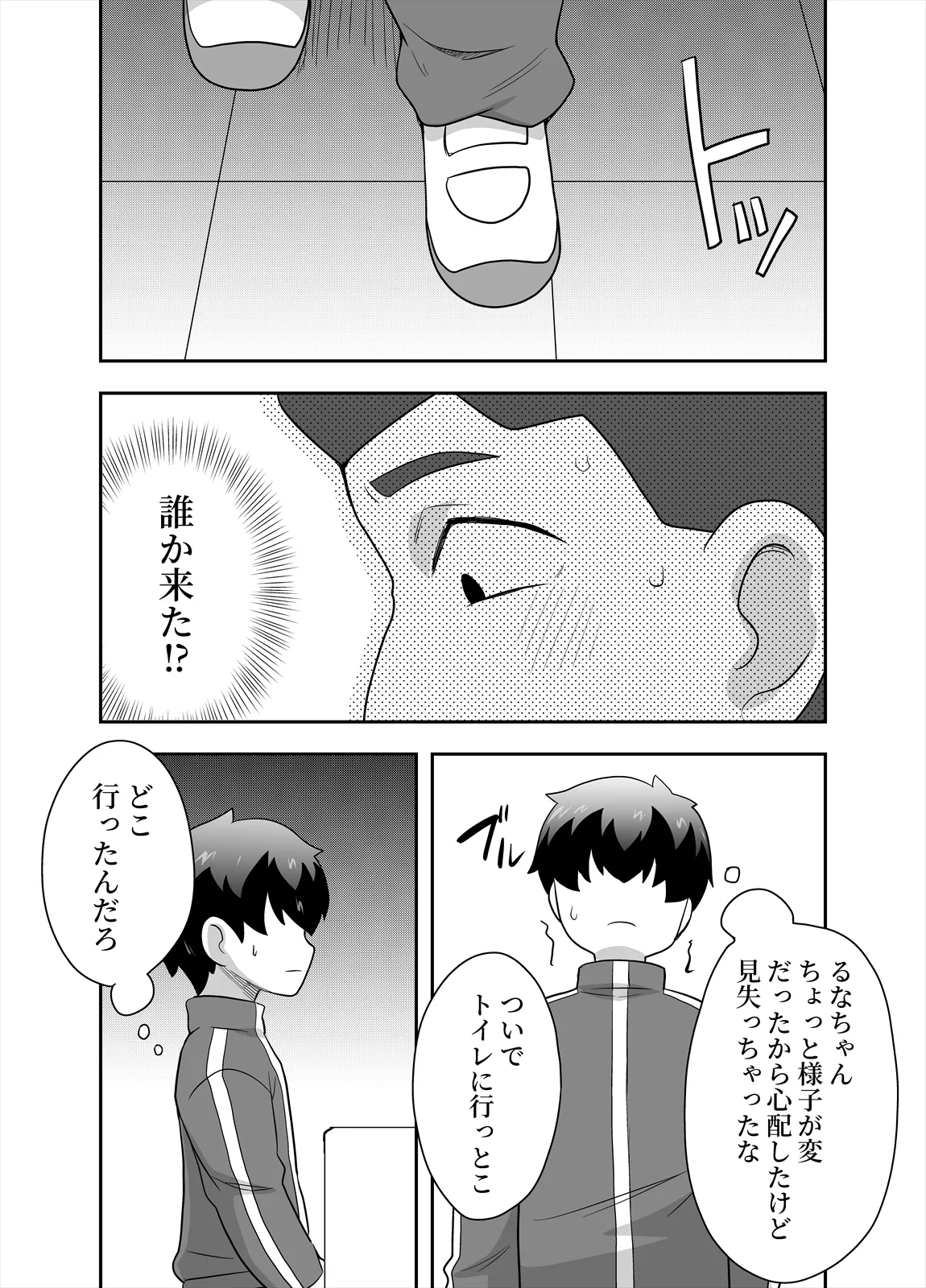 [Negoya] Idol no Kimi no Tonari no Boku 4 image number 37