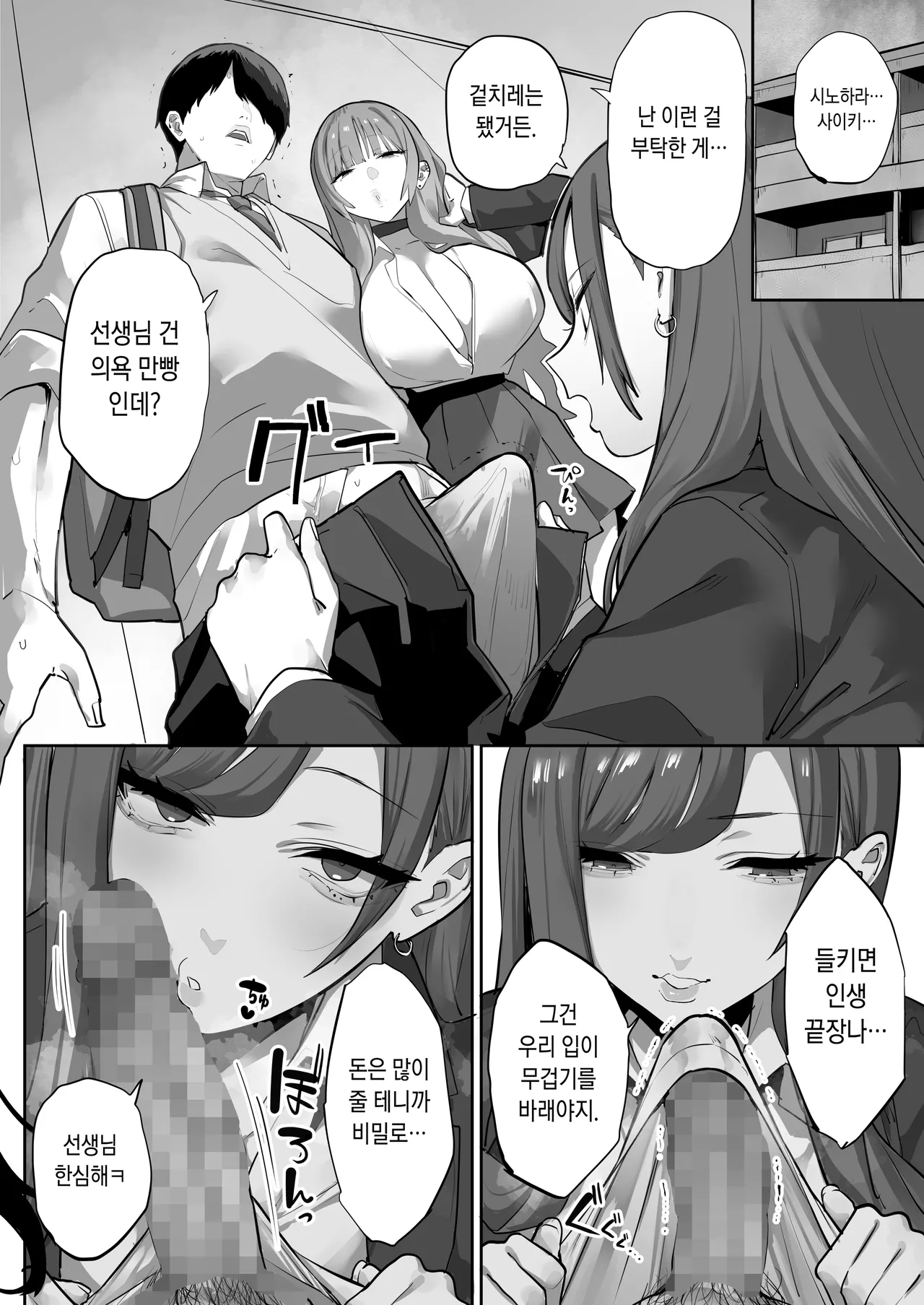 [Ofuton de Suyaa (Mitsudoue)] Oshiego no Gal o Kau [Korean] [Incompete] image number 7