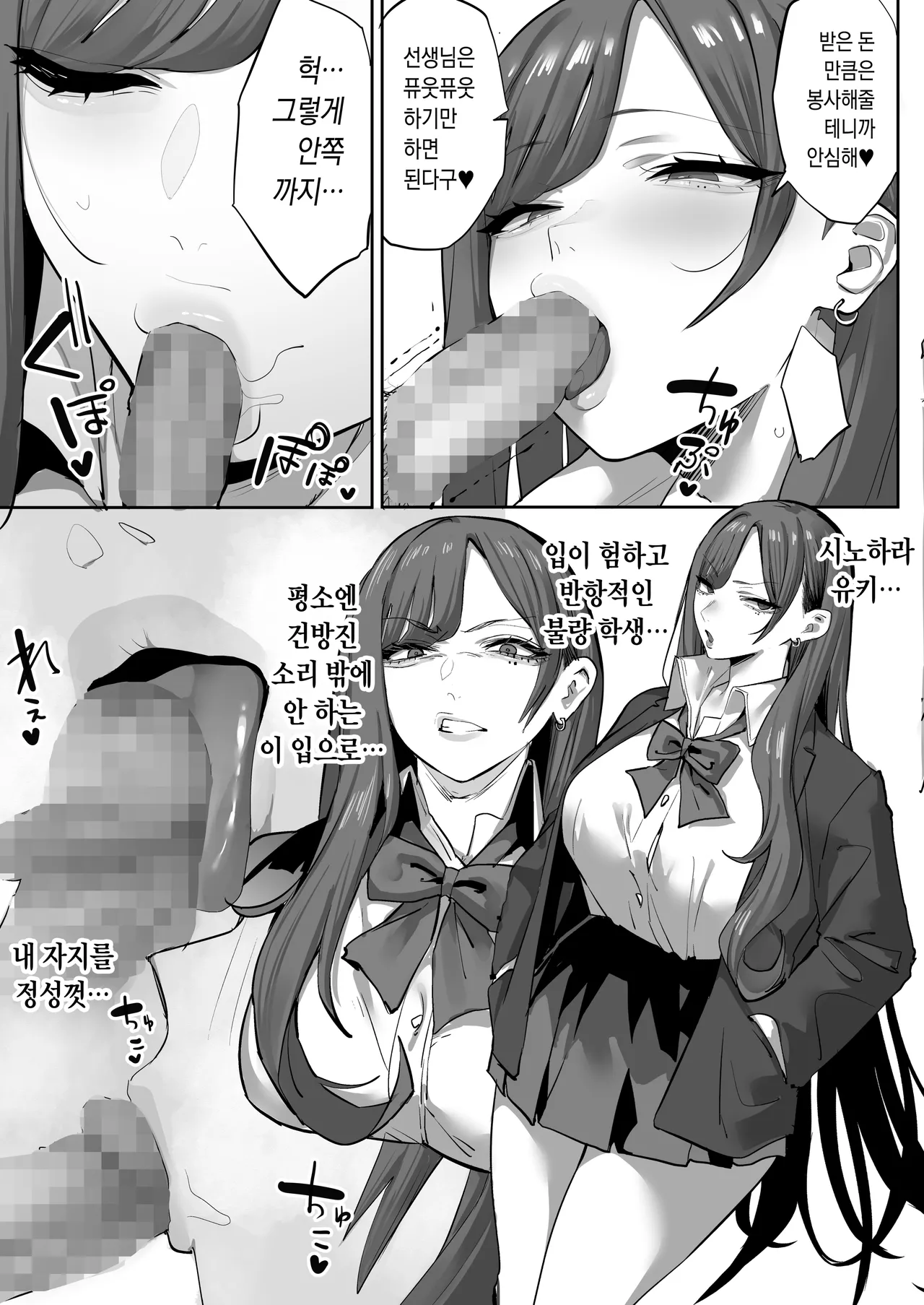 [Ofuton de Suyaa (Mitsudoue)] Oshiego no Gal o Kau [Korean] [Incompete] image number 8