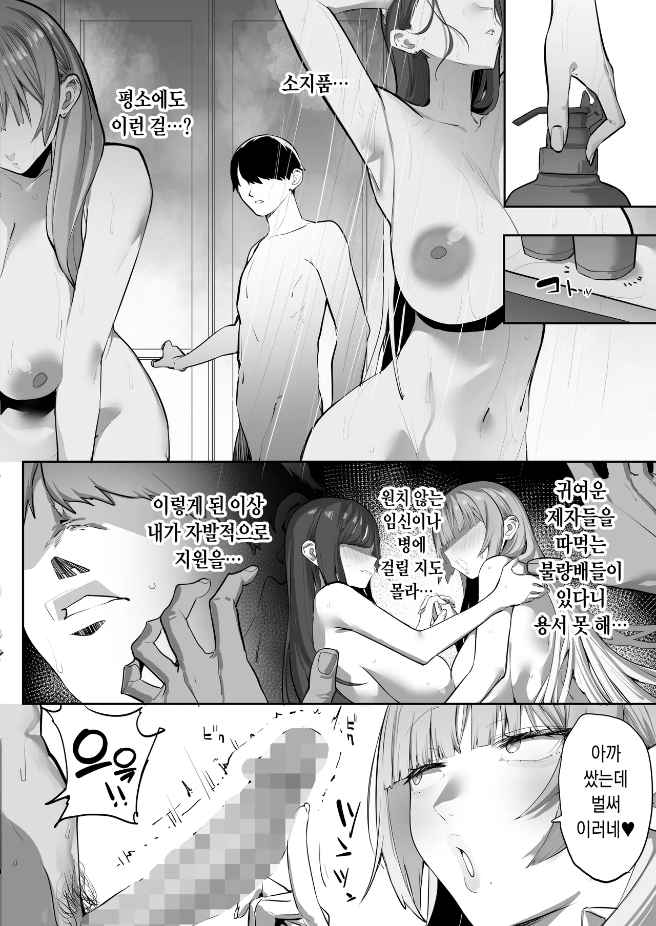 [Ofuton de Suyaa (Mitsudoue)] Oshiego no Gal o Kau [Korean] [Incompete] image number 13