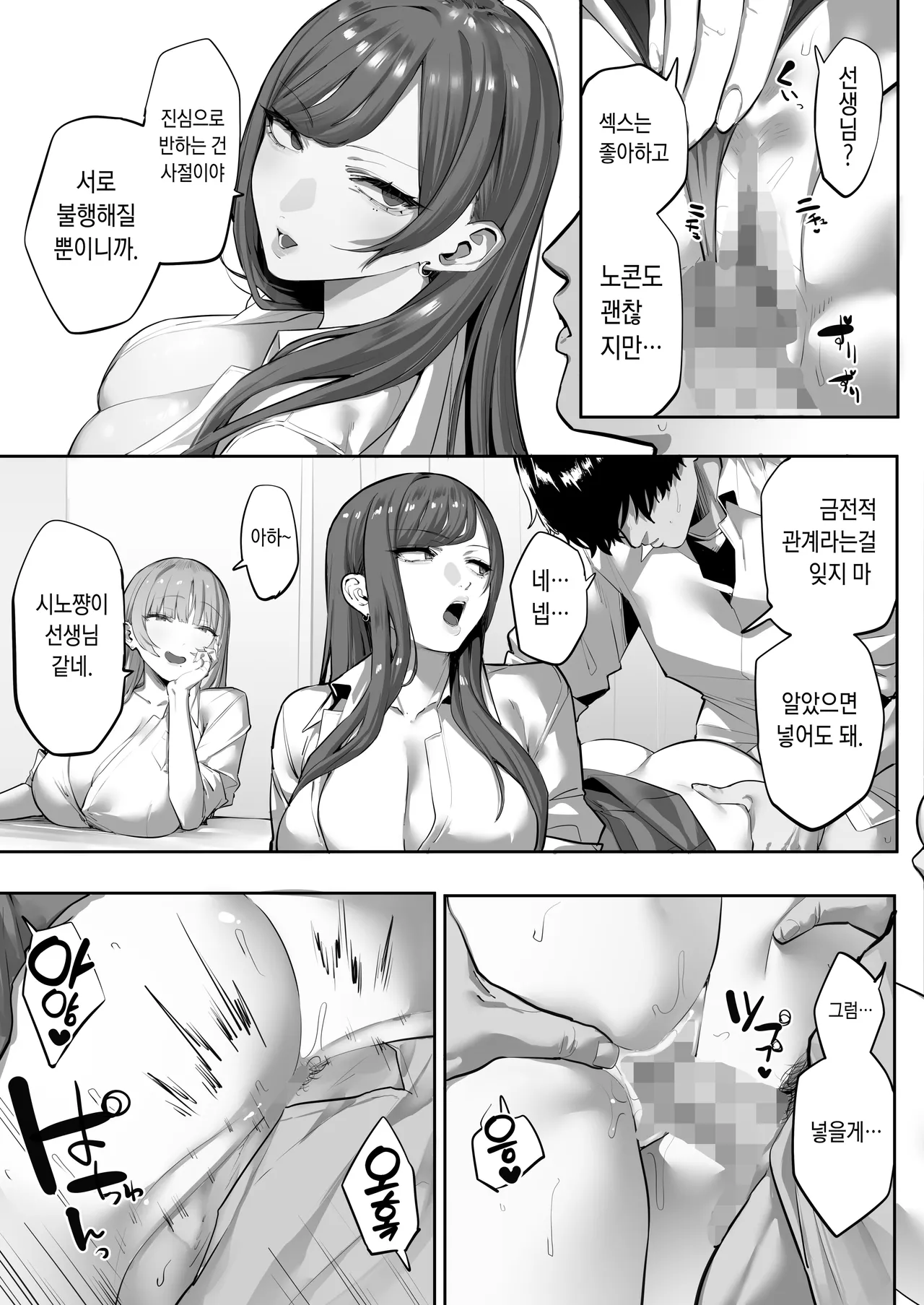 [Ofuton de Suyaa (Mitsudoue)] Oshiego no Gal o Kau [Korean] [Incompete] image number 18
