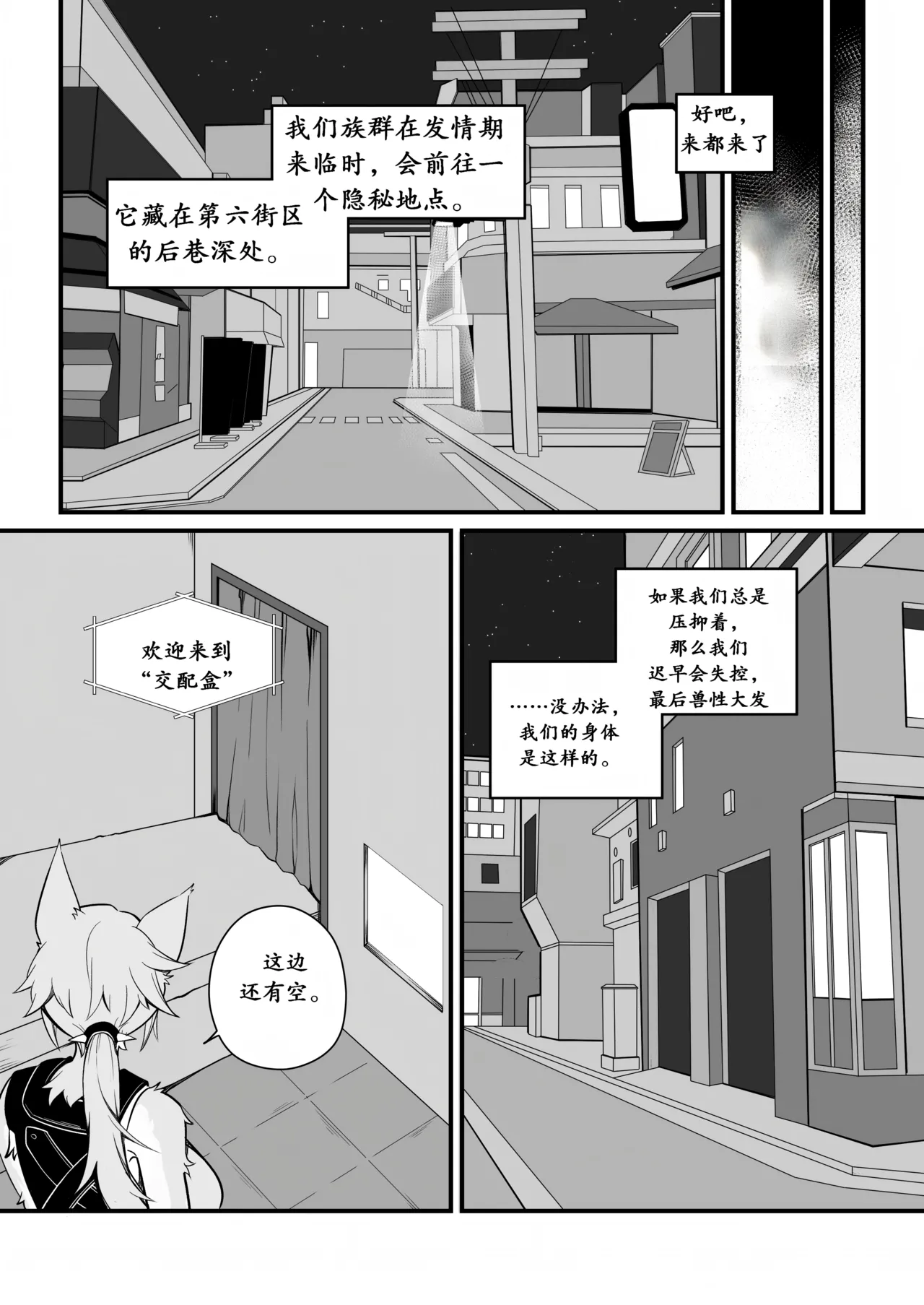 【coldsyruup】波喵的春天(furry)[中文][daozun个人机翻] 11eme image