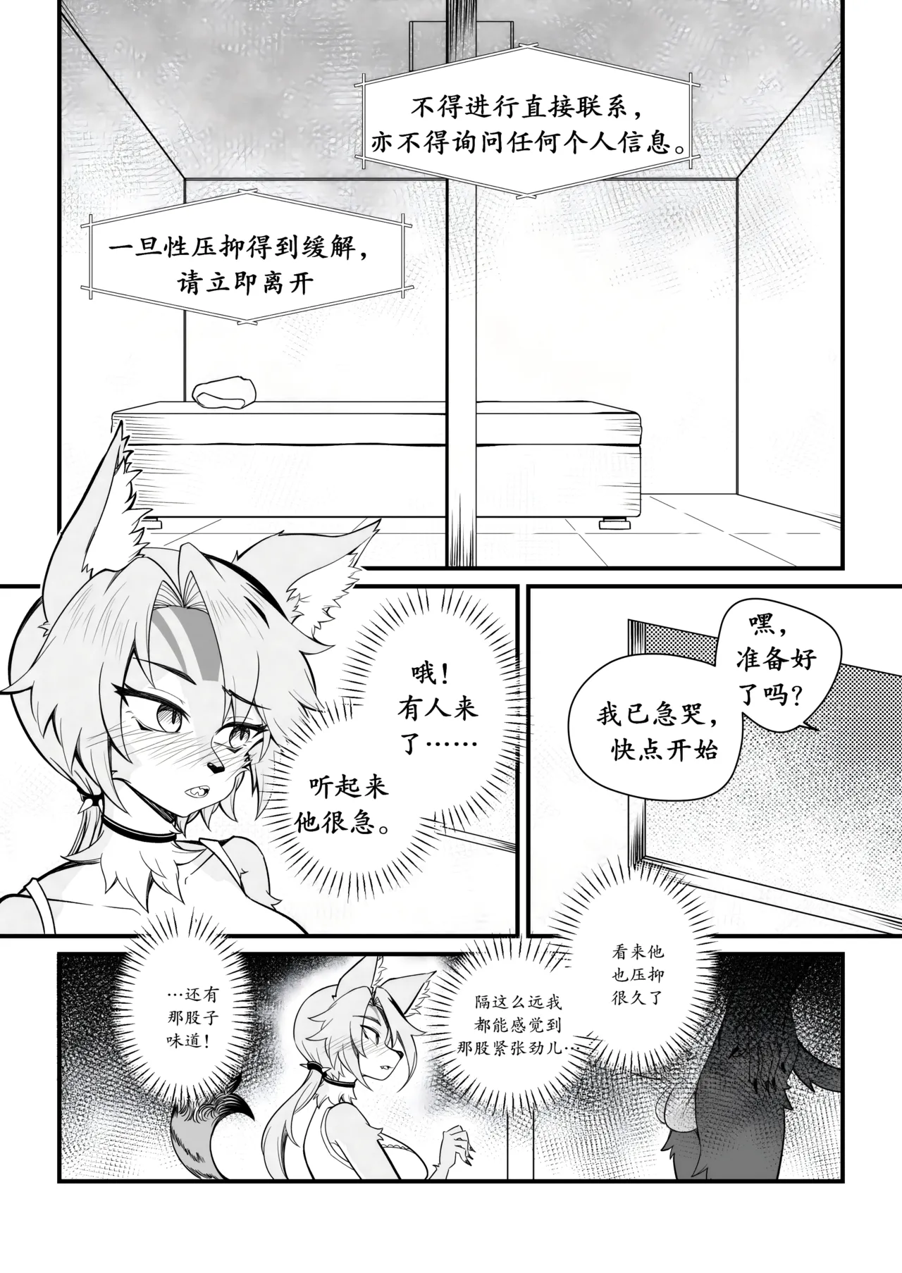 【coldsyruup】波喵的春天(furry)[中文][daozun个人机翻] 13eme image