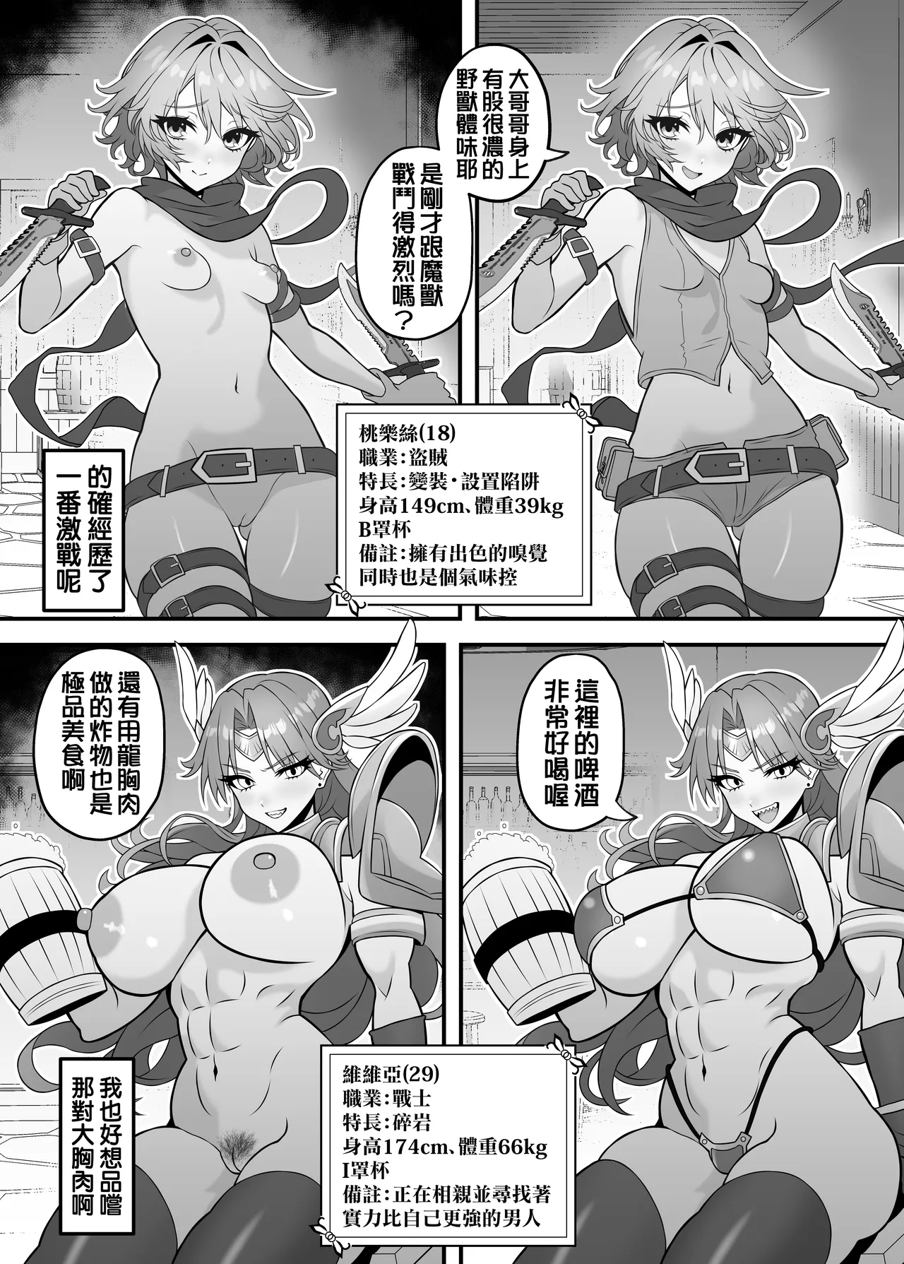 [Seisui BAR] Isekai Tensei Shite Nouryoku de H na Koto suru Hanashi 1-13 | 用異世界轉生得到的能力做色色的事的故事 1-13 [Chinese] [天帝哥個人漢化] image number 17