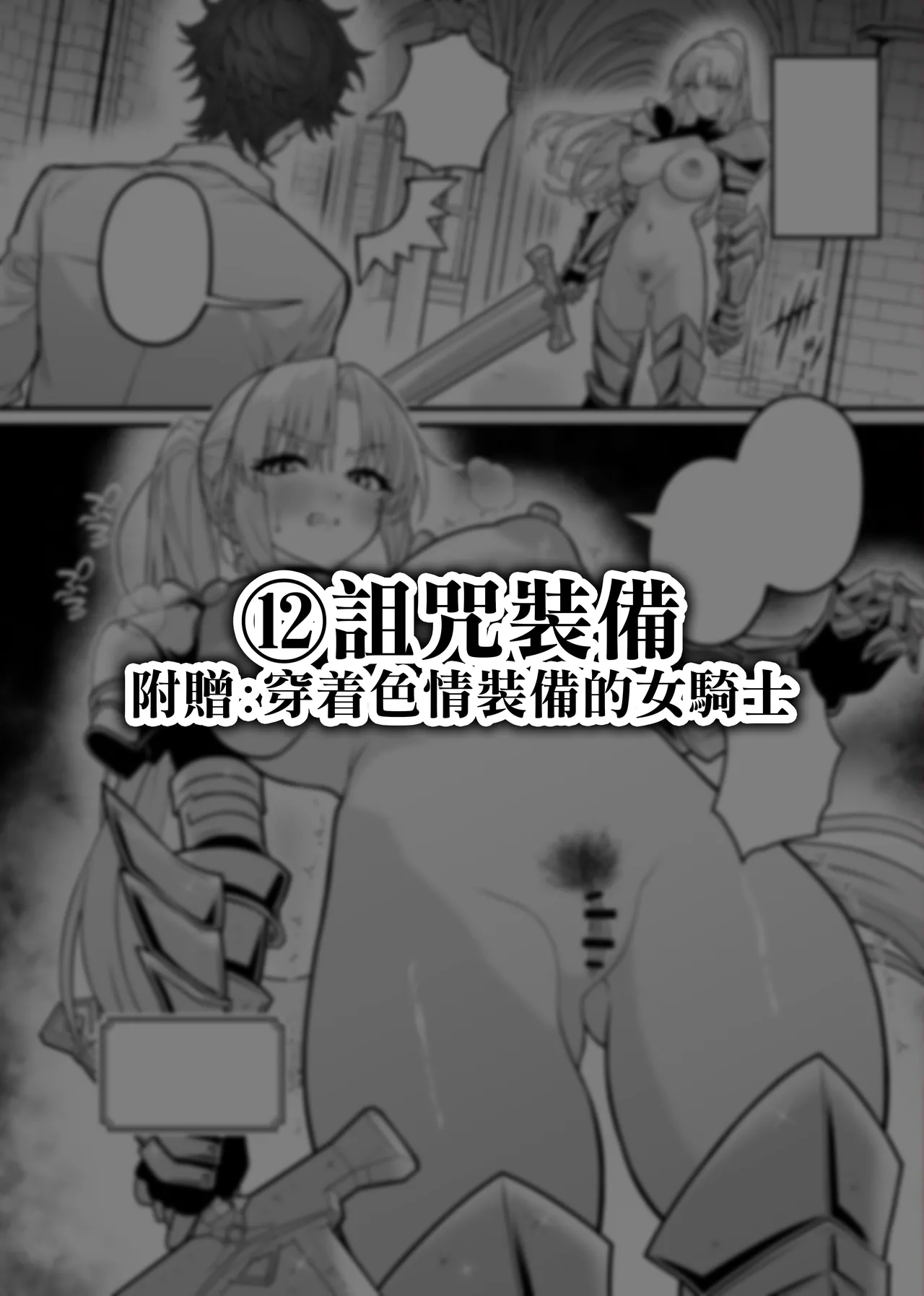 [Seisui BAR] Isekai Tensei Shite Nouryoku de H na Koto suru Hanashi 1-13 | 用異世界轉生得到的能力做色色的事的故事 1-13 [Chinese] [天帝哥個人漢化] image number 58