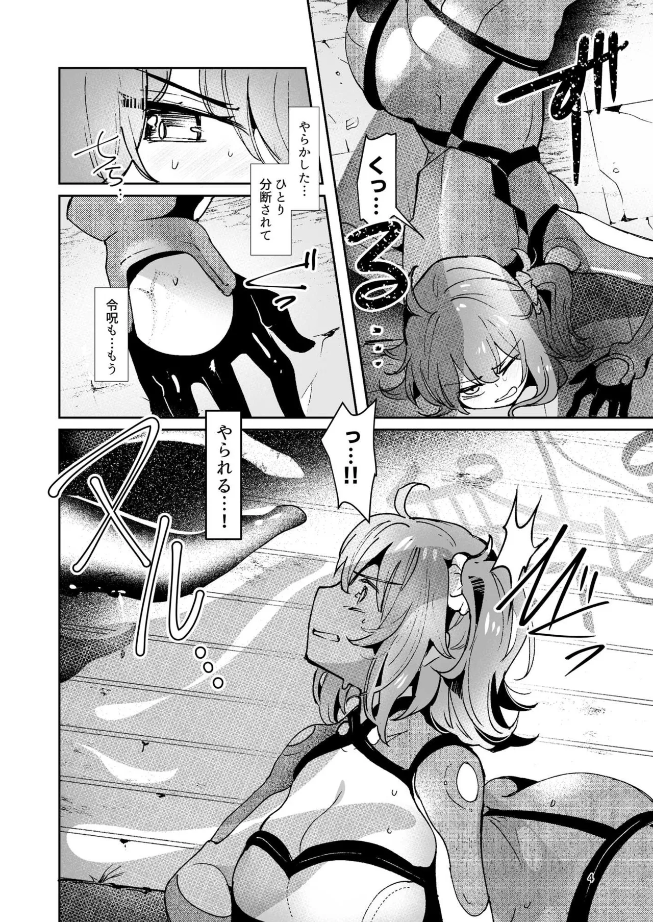 (C103) [パノラマ通信局 (瑠璃ららこ)] 絶対堕落特異点・総集編・ベスト(Fate Grand Order) 5eme image