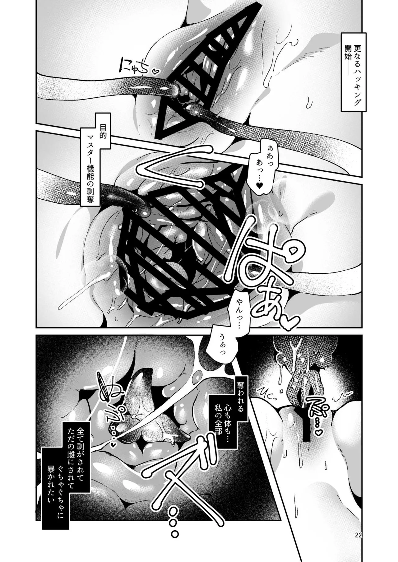 (C103) [パノラマ通信局 (瑠璃ららこ)] 絶対堕落特異点・総集編・ベスト(Fate Grand Order) 23eme image