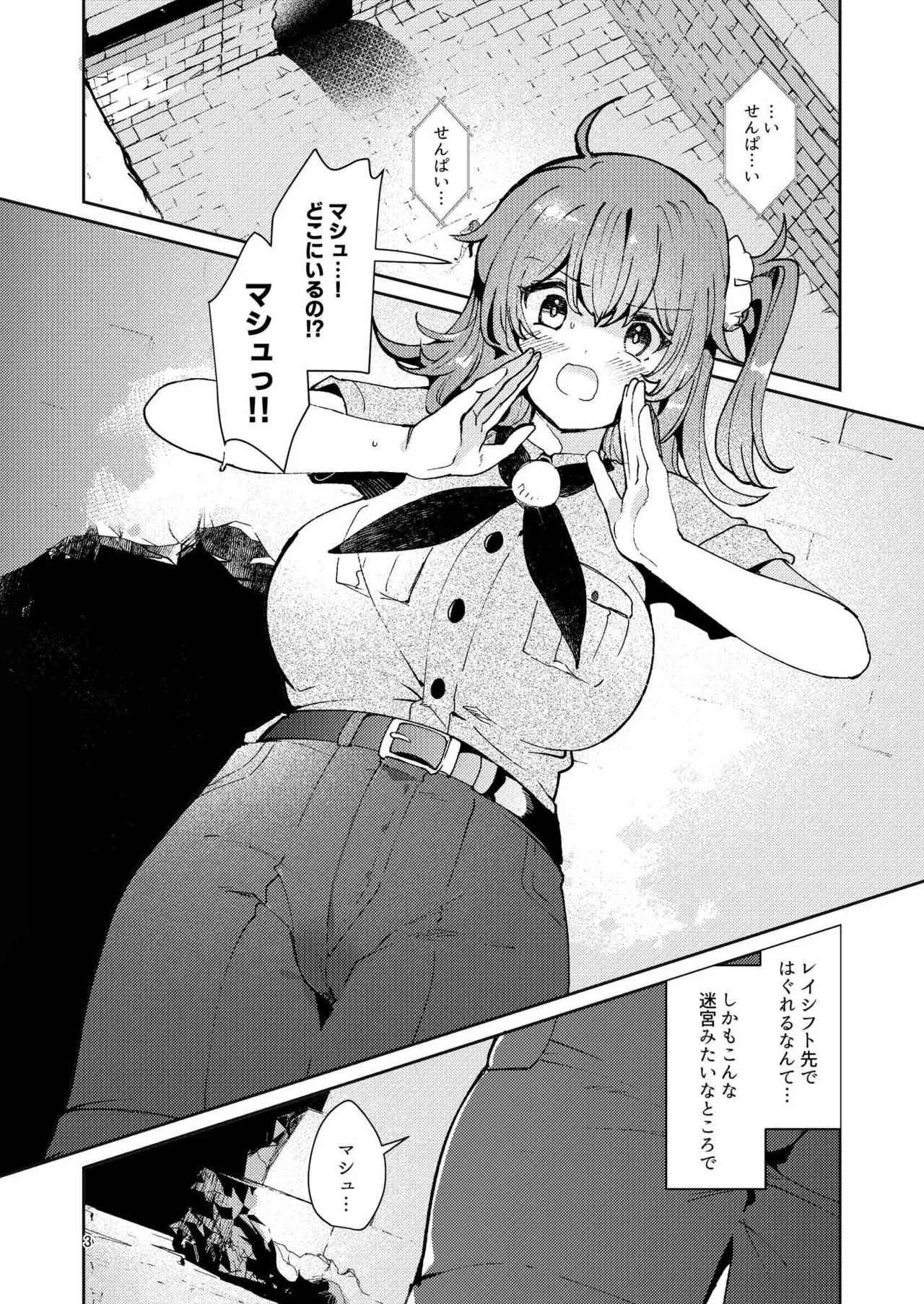 (C103) [パノラマ通信局 (瑠璃ららこ)] 絶対堕落特異点・総集編・ベスト(Fate Grand Order) 35eme image