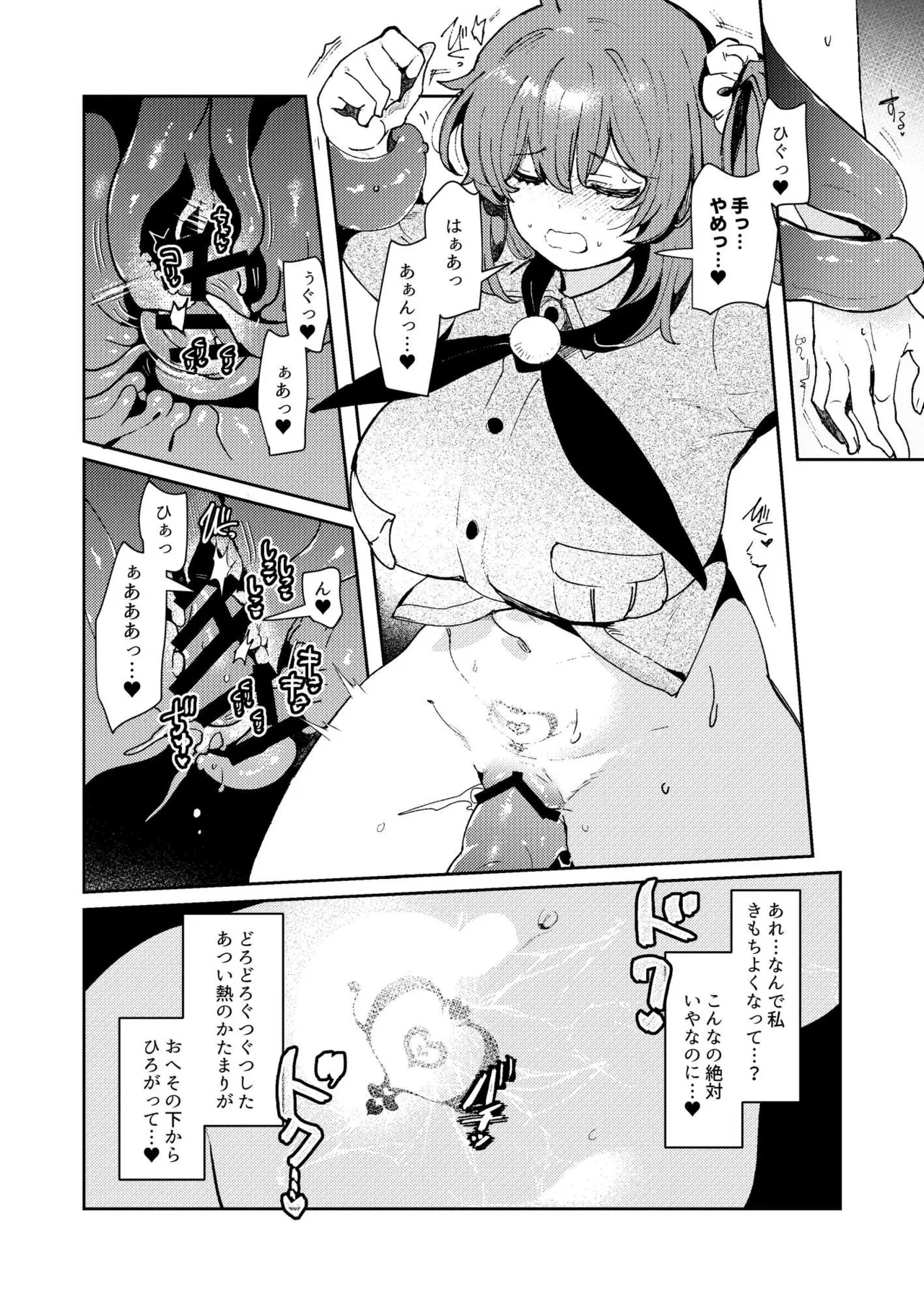 (C103) [パノラマ通信局 (瑠璃ららこ)] 絶対堕落特異点・総集編・ベスト(Fate Grand Order) 42eme image