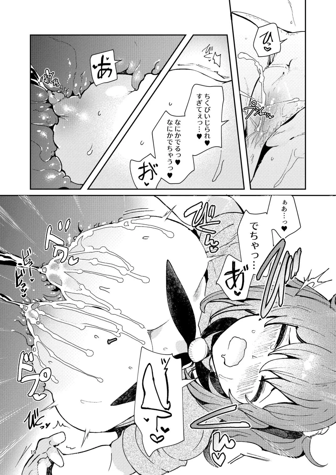 (C103) [パノラマ通信局 (瑠璃ららこ)] 絶対堕落特異点・総集編・ベスト(Fate Grand Order) 51eme image