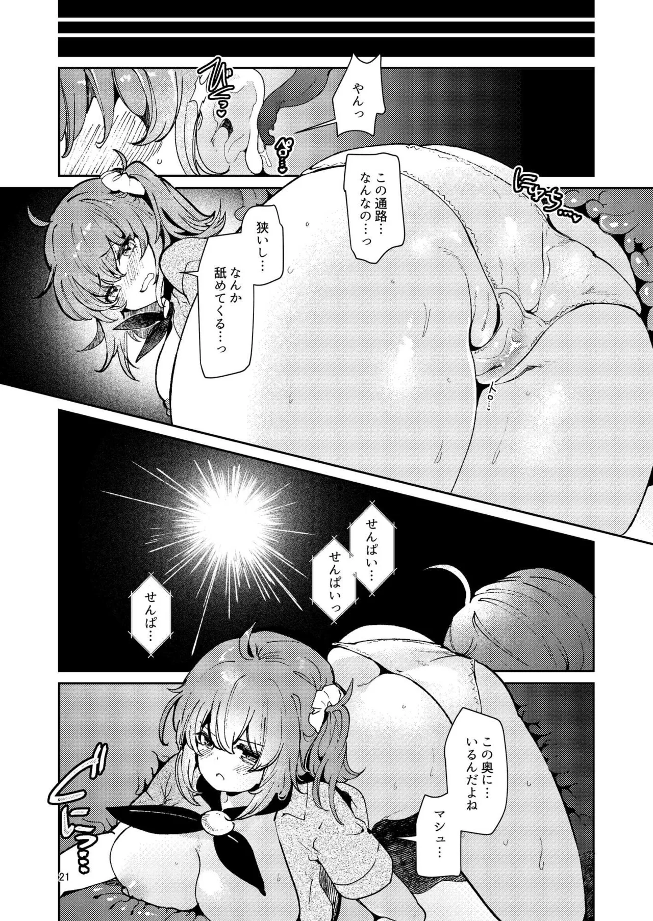 (C103) [パノラマ通信局 (瑠璃ららこ)] 絶対堕落特異点・総集編・ベスト(Fate Grand Order) 53eme image