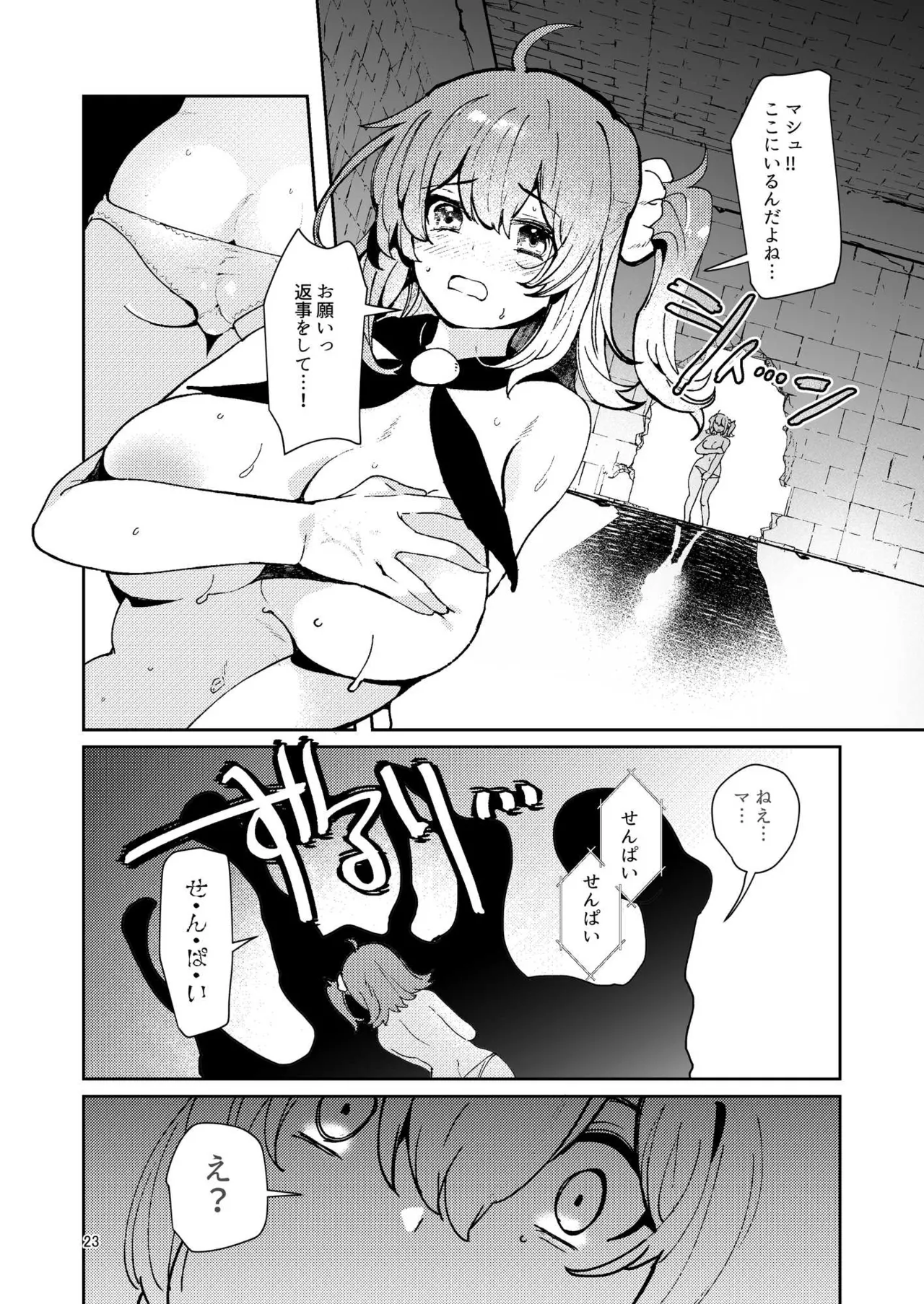 (C103) [パノラマ通信局 (瑠璃ららこ)] 絶対堕落特異点・総集編・ベスト(Fate Grand Order) 55eme image