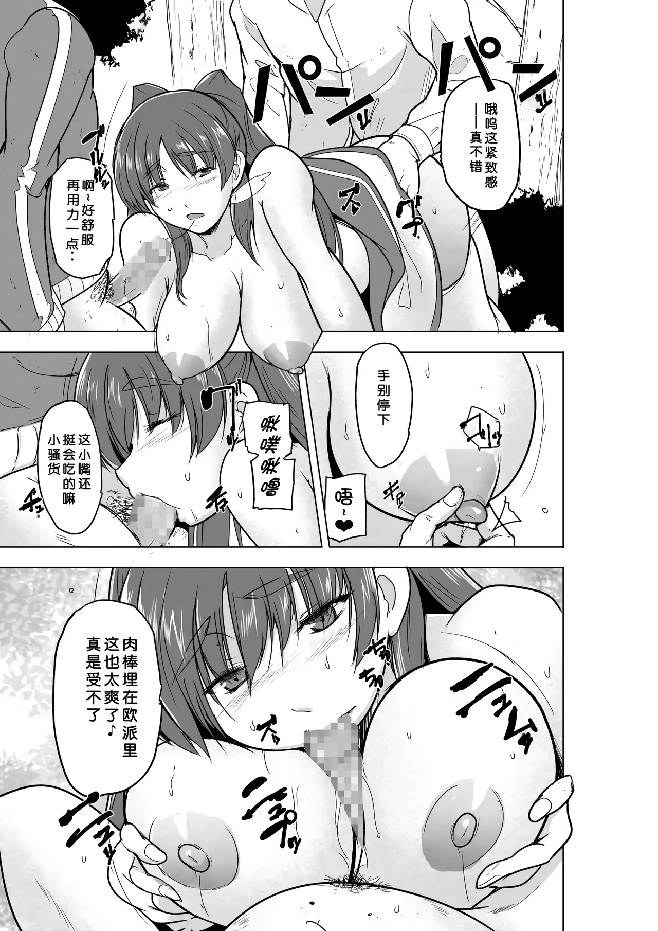 [Tiba-Santi (Misuke)] Tamaki no Himemoto ~ Homuresu no O-yugi (To Heart 2) [Chinese] [小梦个人汉化] image number 16