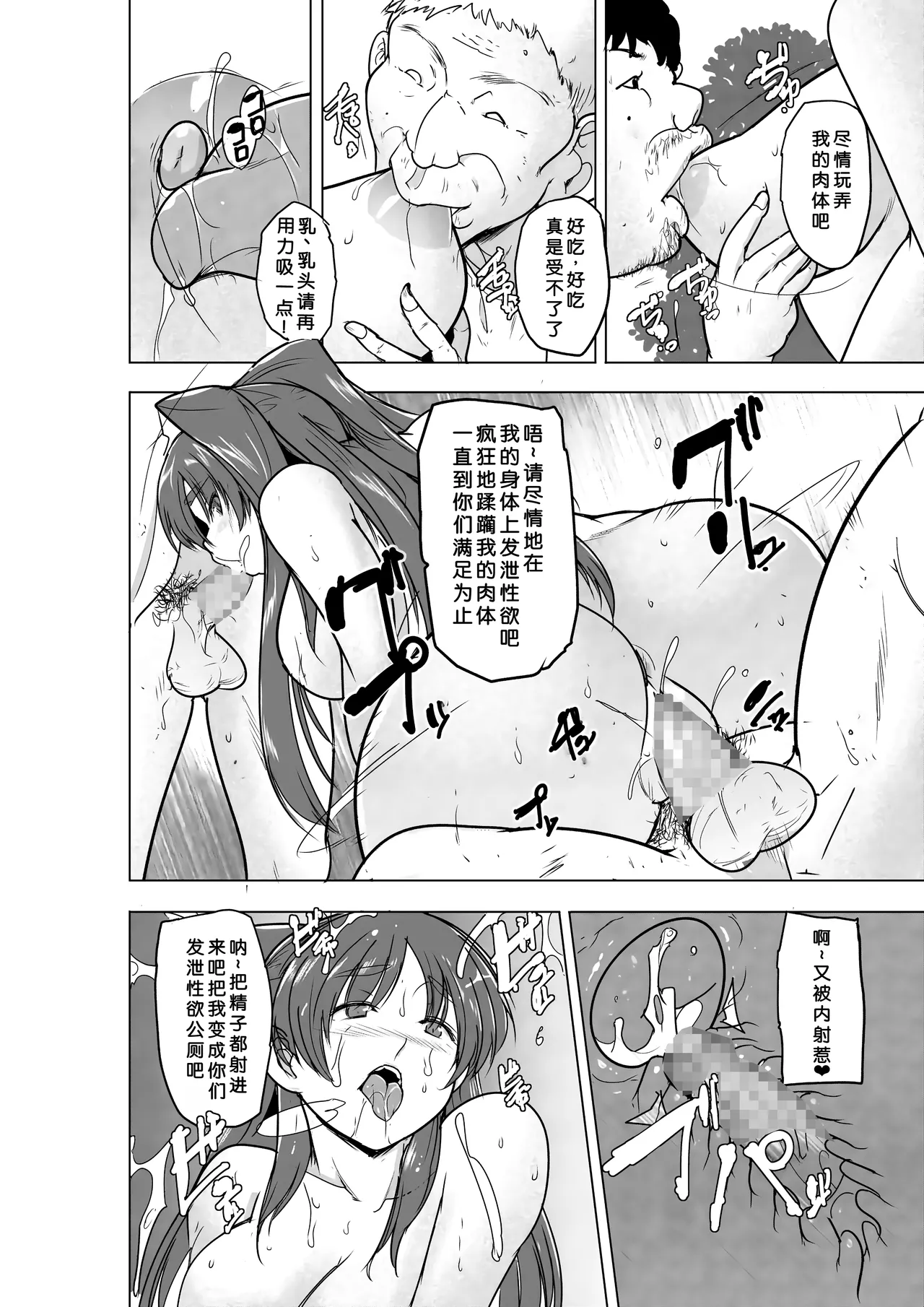 [Tiba-Santi (Misuke)] Tamaki no Himemoto ~ Homuresu no O-yugi (To Heart 2) [Chinese] [小梦个人汉化] image number 23