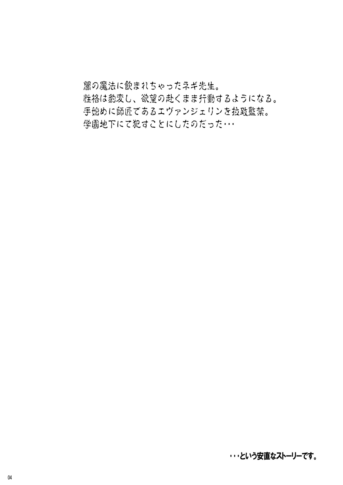 [Akamuni. (Akayoshi Hajime)] Boku to Shishou ~Yami no Mahou ni Mushibamare~ (Mahou Sensei Negima!) (English) (MTL) image number 4