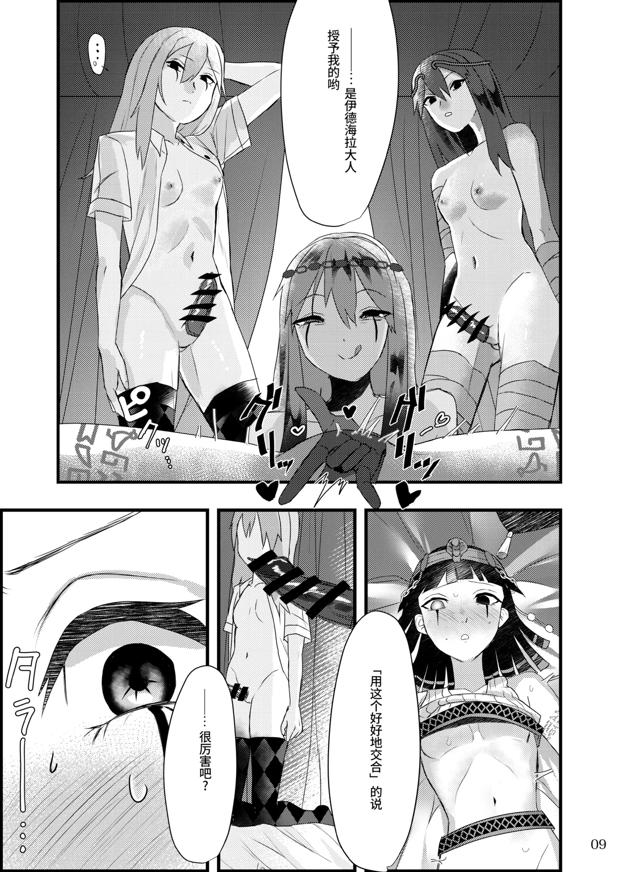 [Tson(Tason)] 于泥浊的痴戏丨Dorojokunochigio (Identity V)[Chinese][Digital] imagen número 9