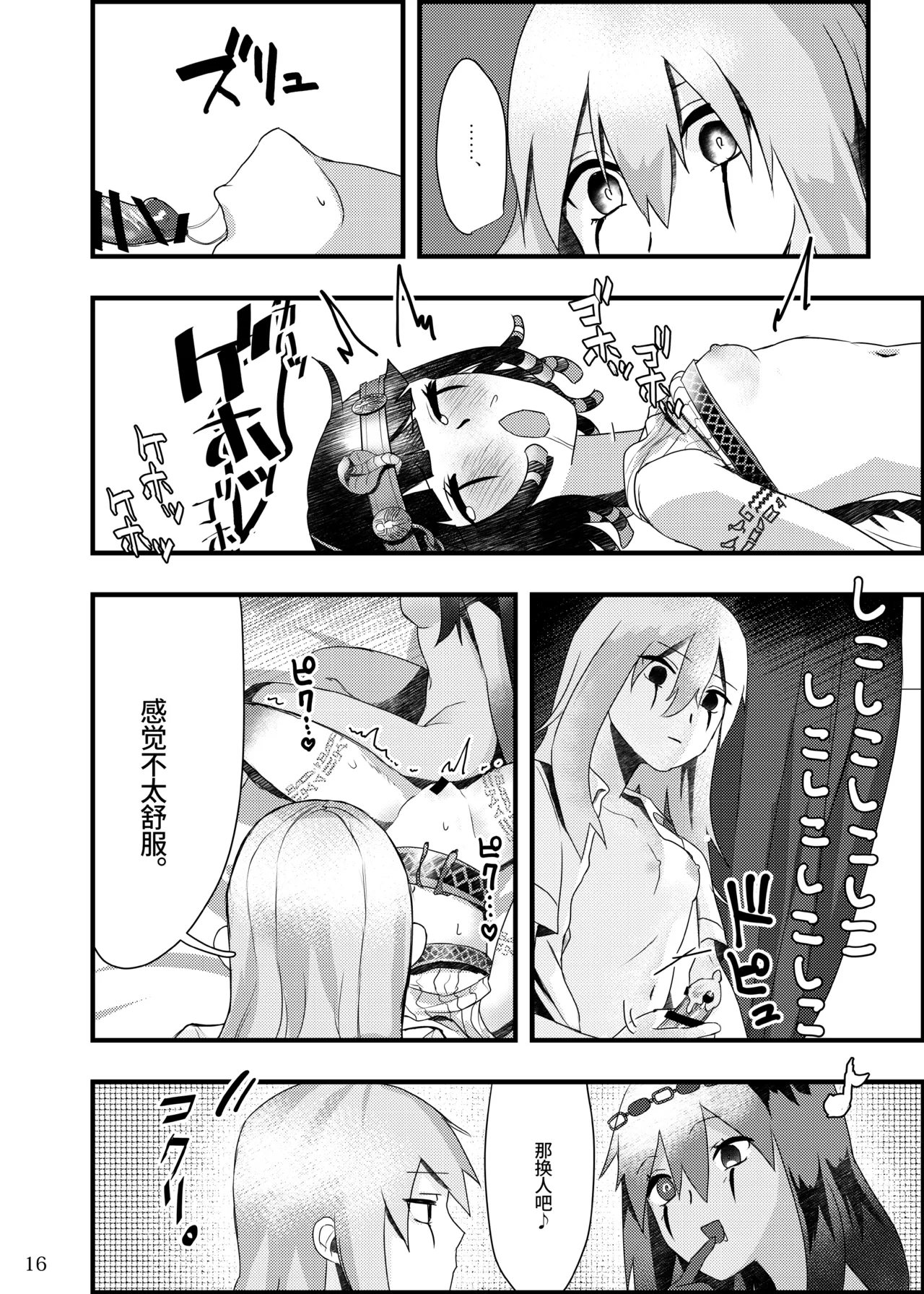 [Tson(Tason)] 于泥浊的痴戏丨Dorojokunochigio (Identity V)[Chinese][Digital] imagen número 16