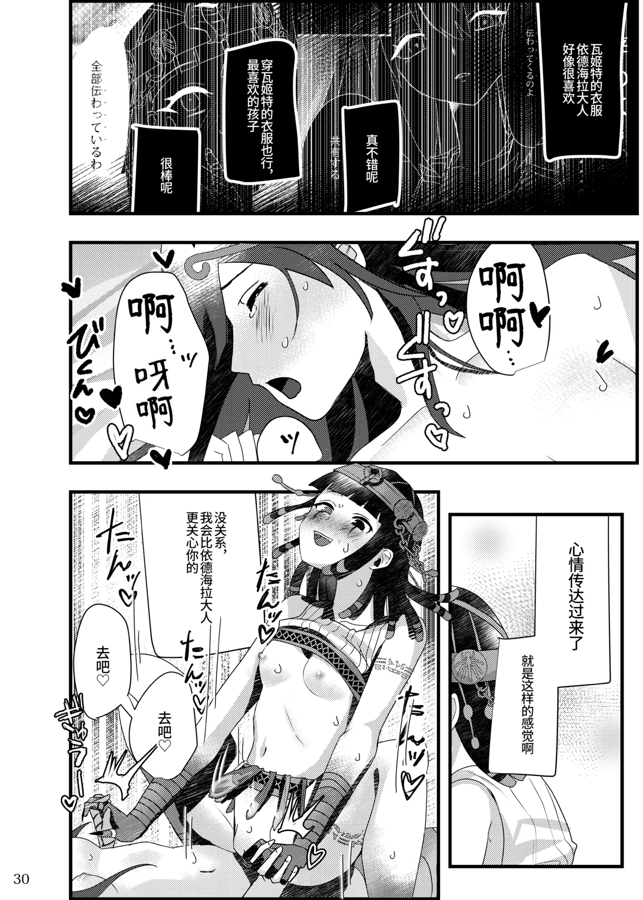 [Tson(Tason)] 于泥浊的痴戏丨Dorojokunochigio (Identity V)[Chinese][Digital] imagen número 30