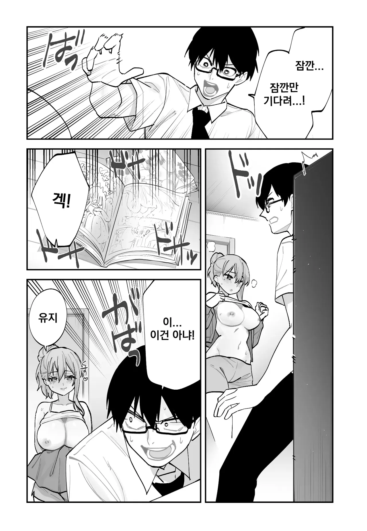 [Aamou-ya (Aamou-chan)] Mirai no Kanojo ga Oshieru Ima Kano no Kouryakuhou [Korean] image number 14