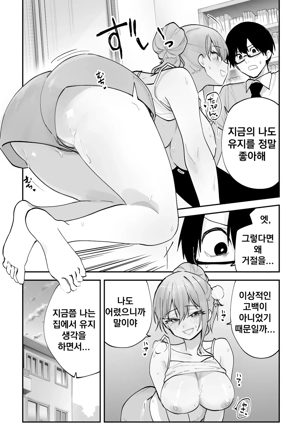 [Aamou-ya (Aamou-chan)] Mirai no Kanojo ga Oshieru Ima Kano no Kouryakuhou [Korean] image number 18