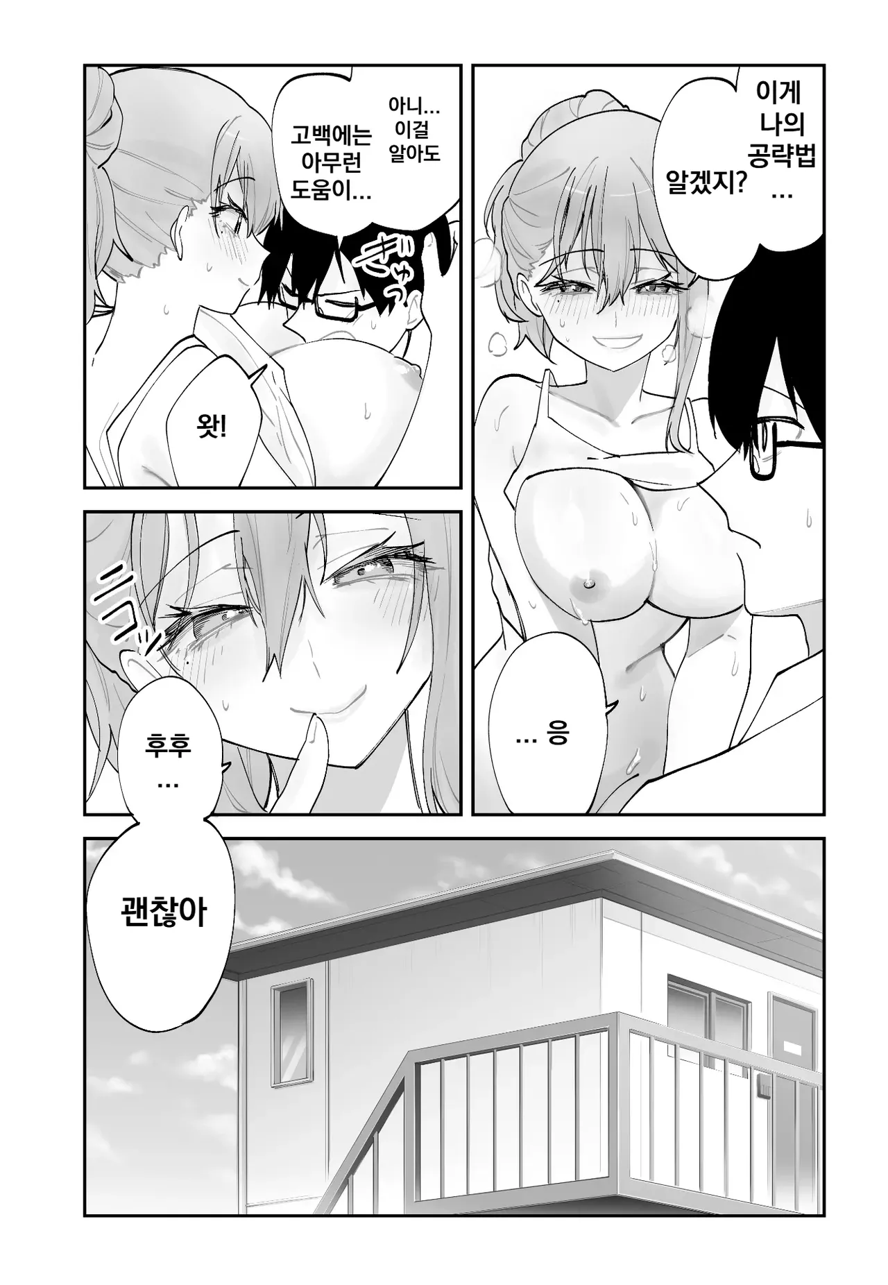 [Aamou-ya (Aamou-chan)] Mirai no Kanojo ga Oshieru Ima Kano no Kouryakuhou [Korean] image number 35