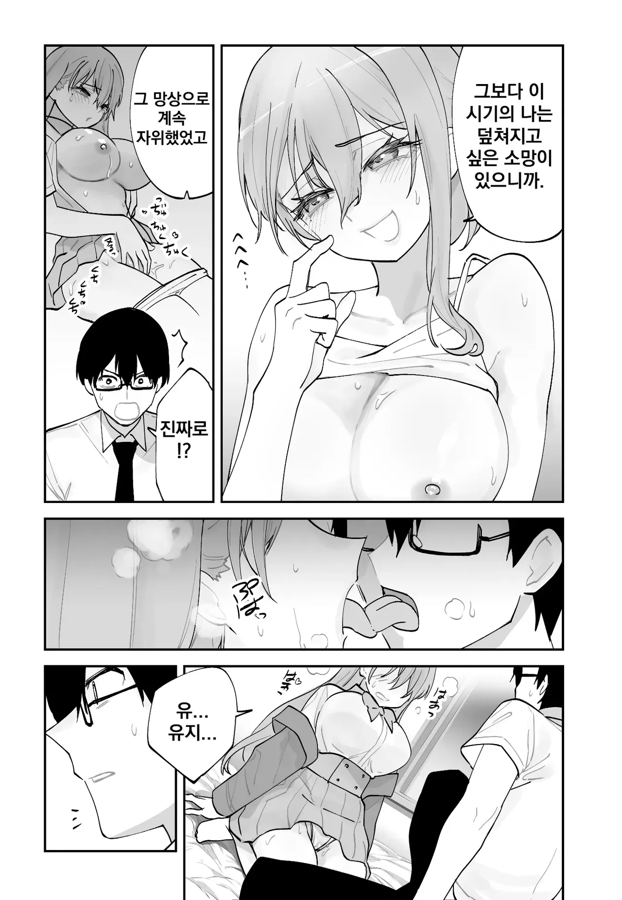 [Aamou-ya (Aamou-chan)] Mirai no Kanojo ga Oshieru Ima Kano no Kouryakuhou [Korean] image number 38